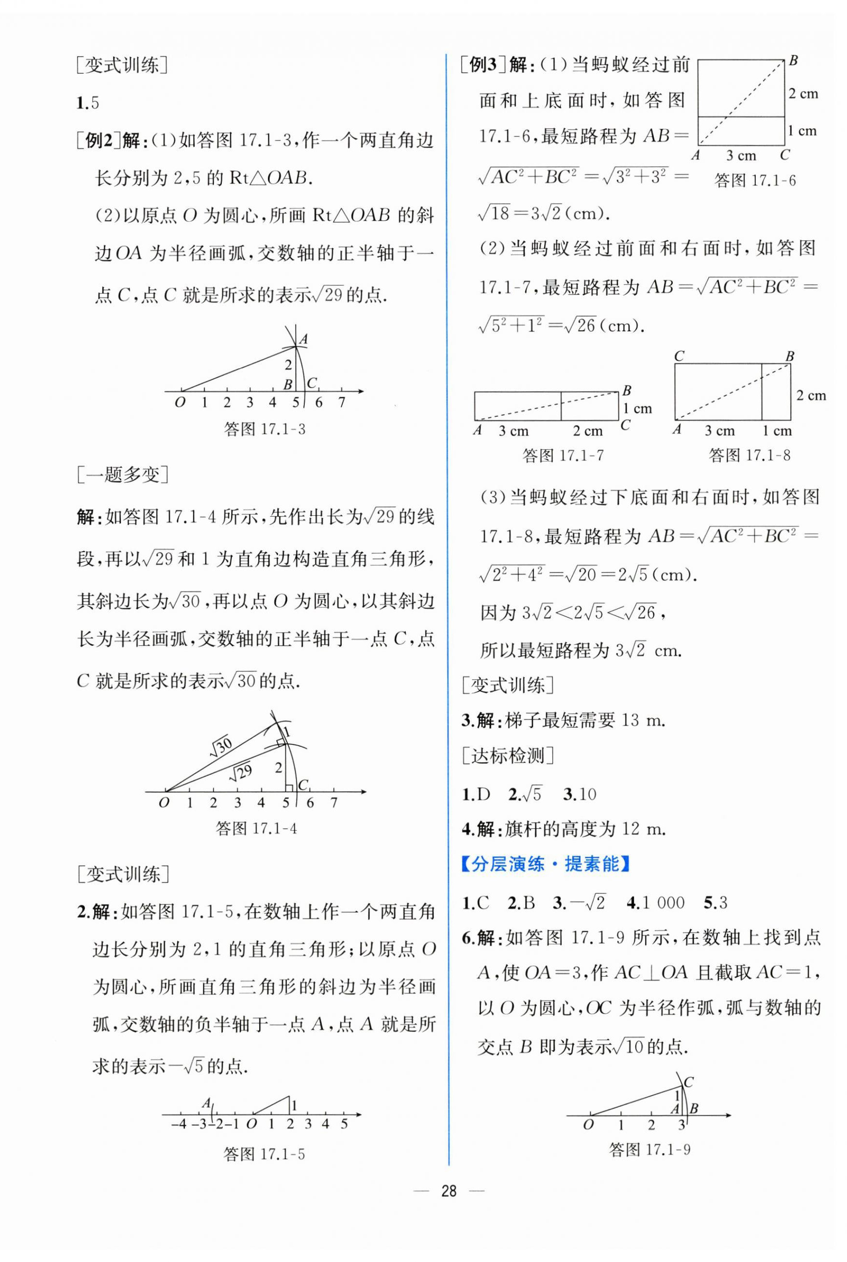 2025年课时练人民教育出版社八年级数学下册人教版&nbsp;第8页