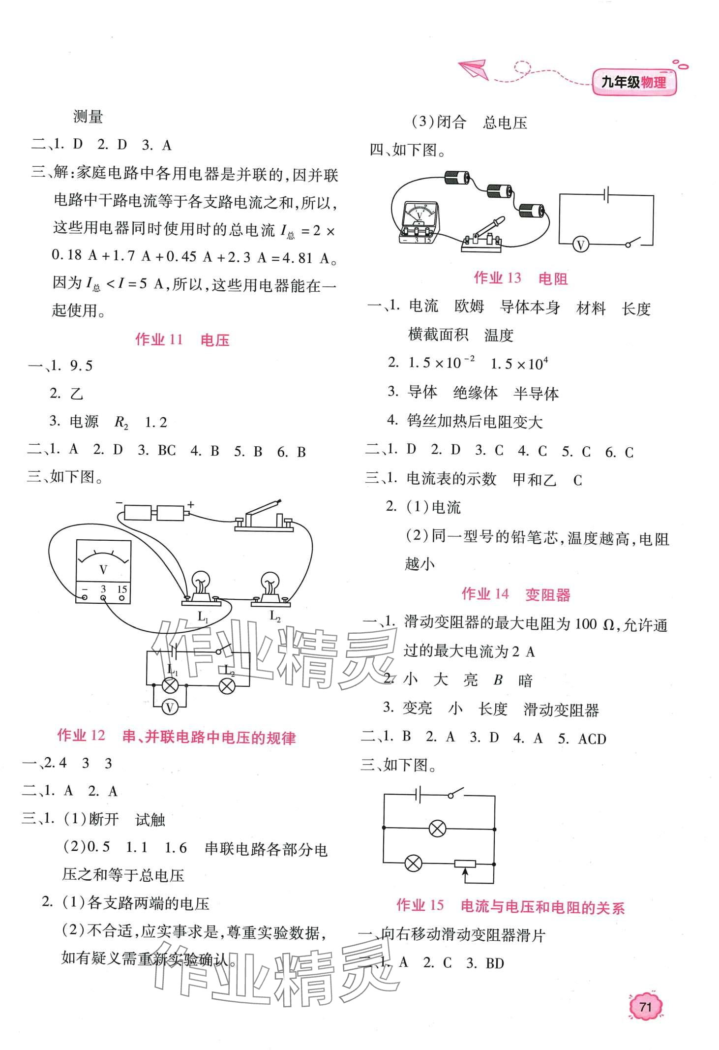 2024年新课标寒假乐园九年级物理&nbsp;第3页