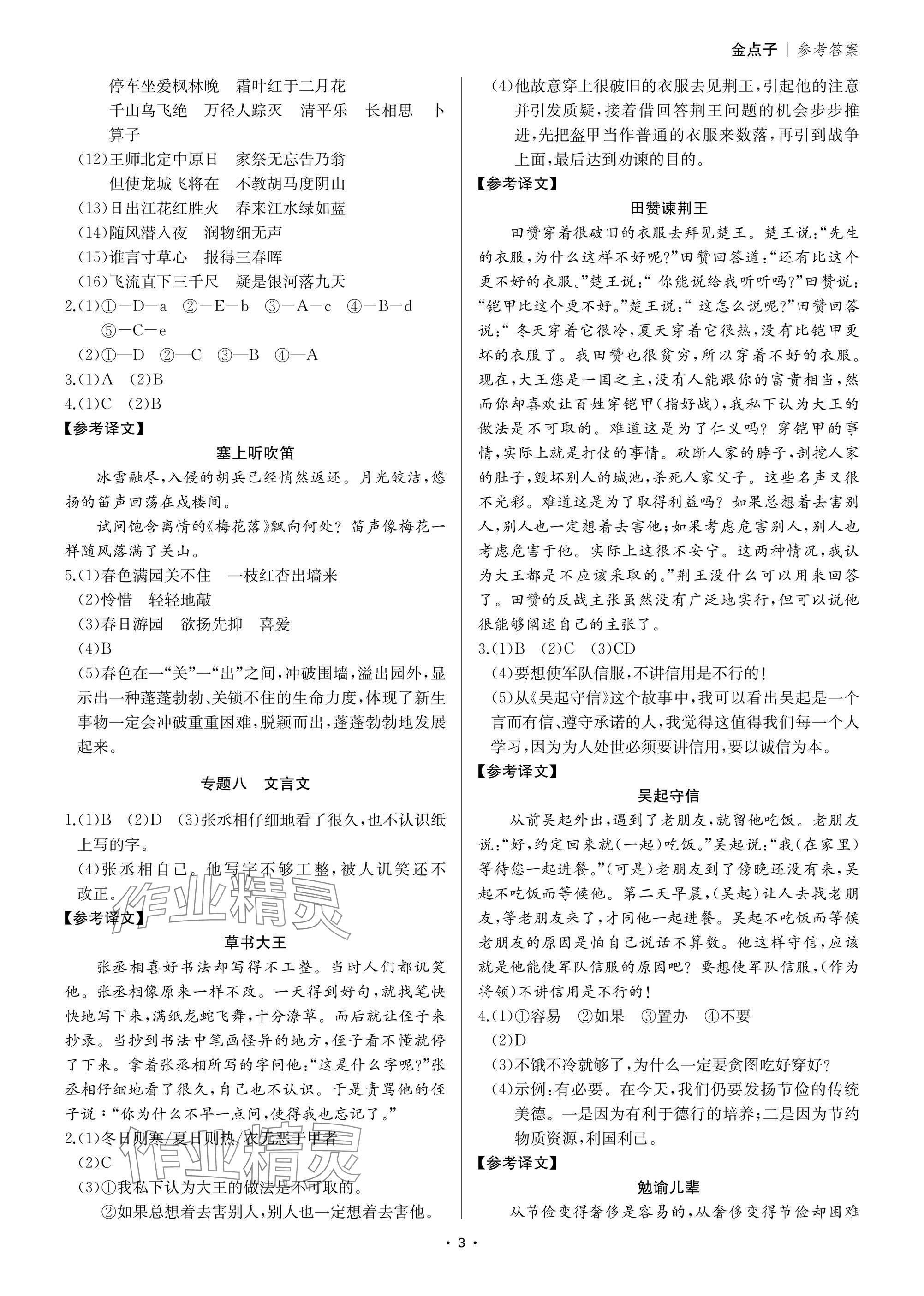2025年小学毕业总复习语文&nbsp;参考答案第3页