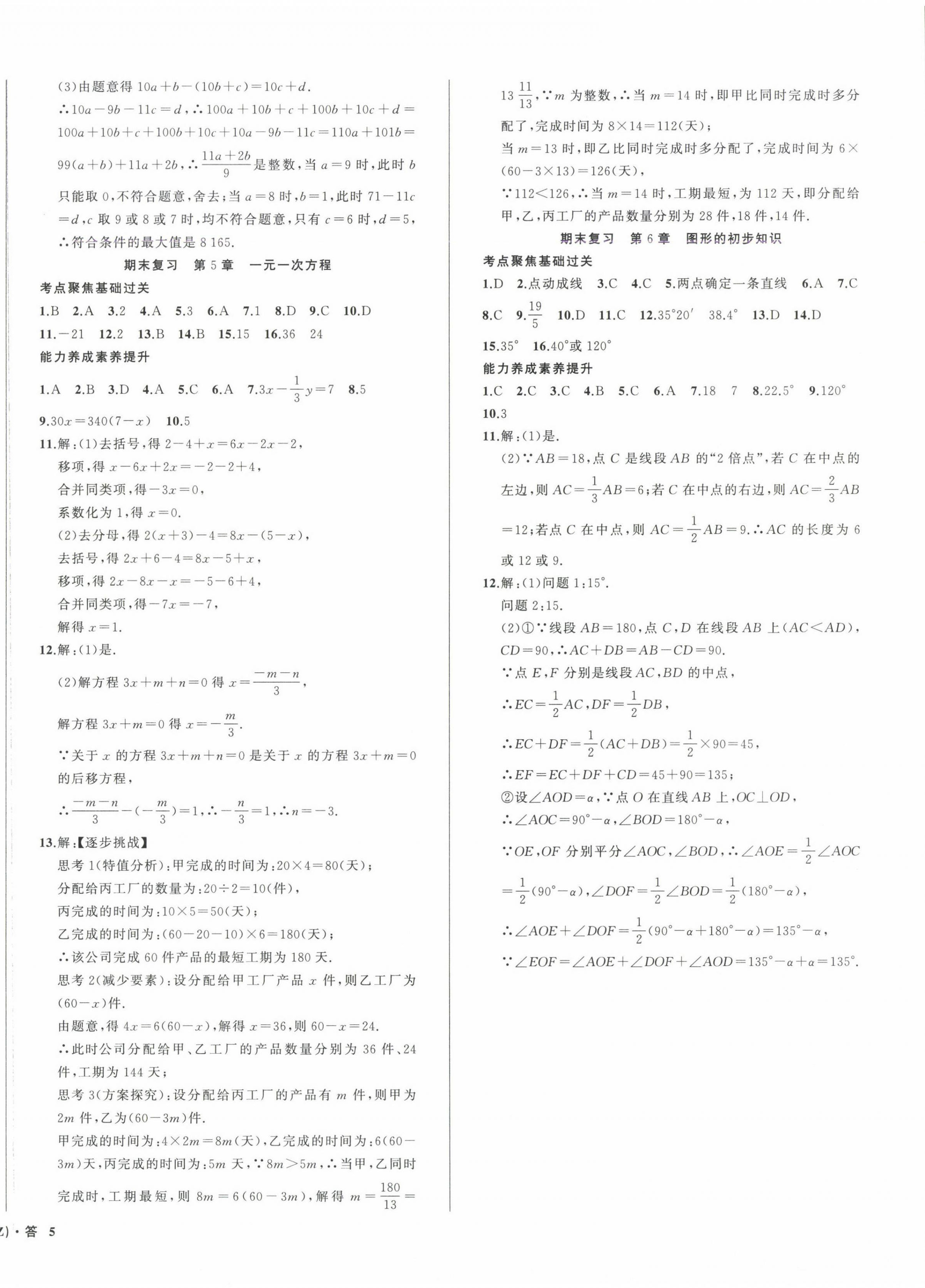 2024年名师面对面同步作业本七年级数学上册浙教版浙江专版&nbsp;第10页