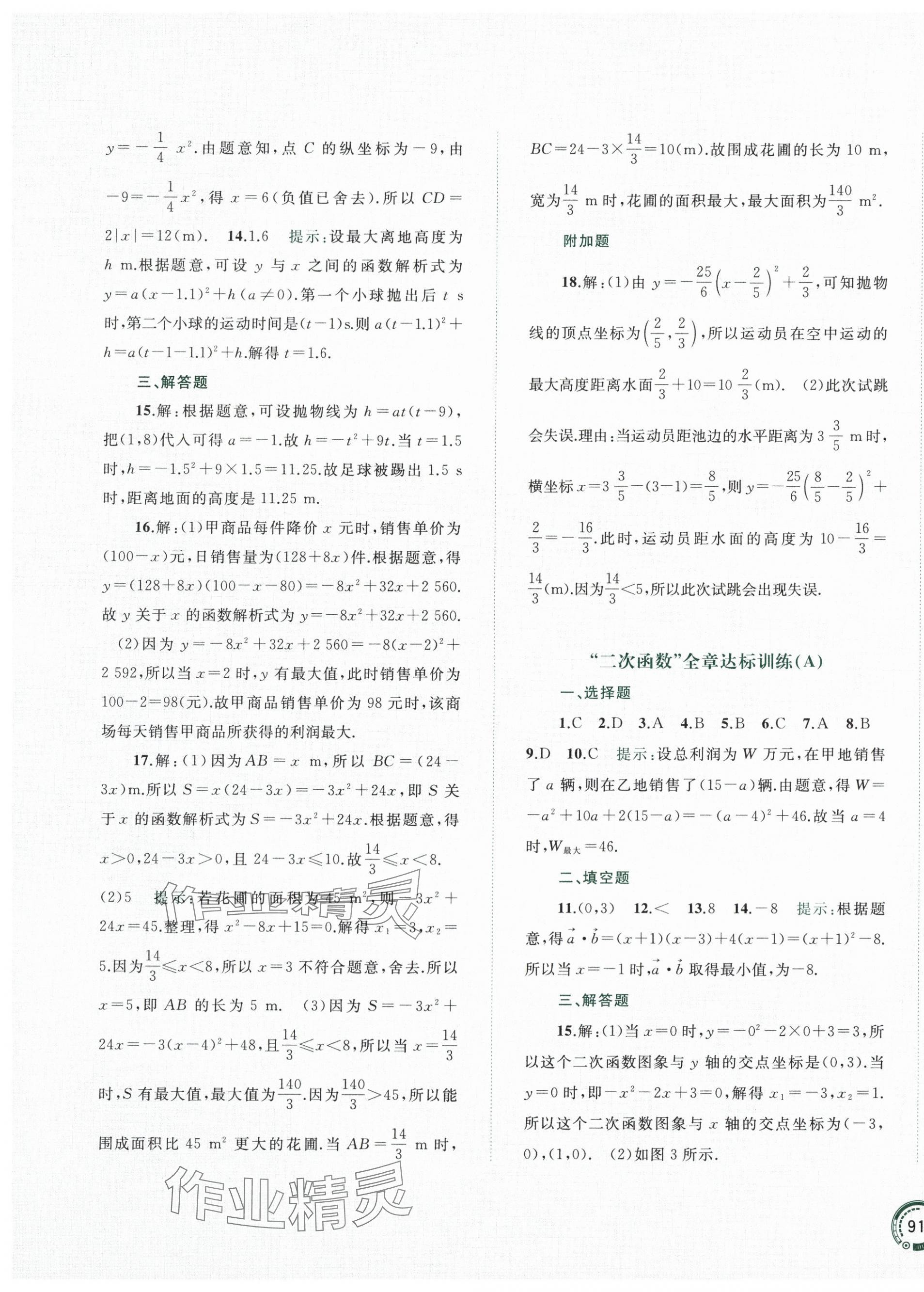 2025年新课程学习与测评单元双测九年级数学全一册人教版&nbsp;第5页