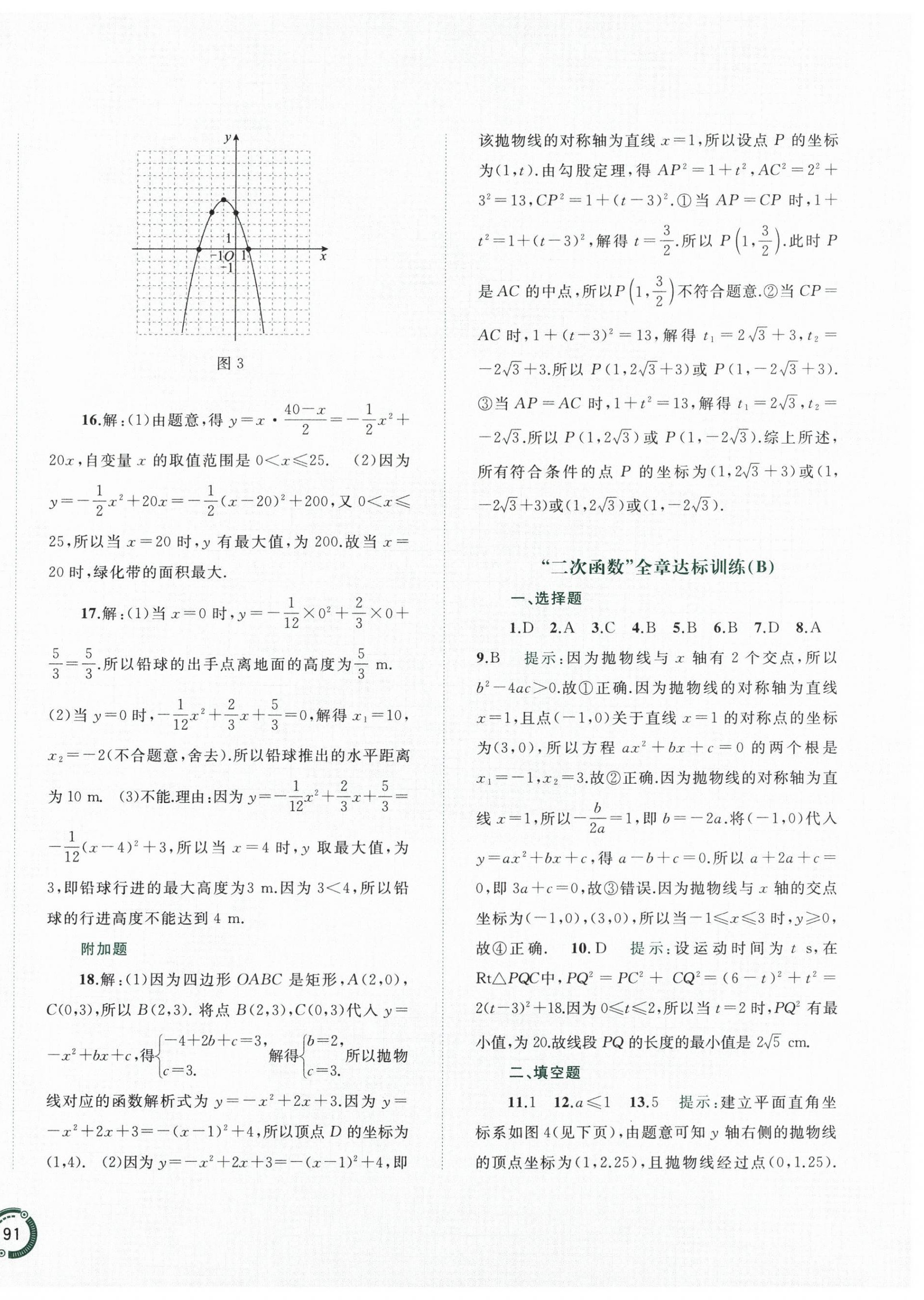 2025年新课程学习与测评单元双测九年级数学全一册人教版&nbsp;第6页