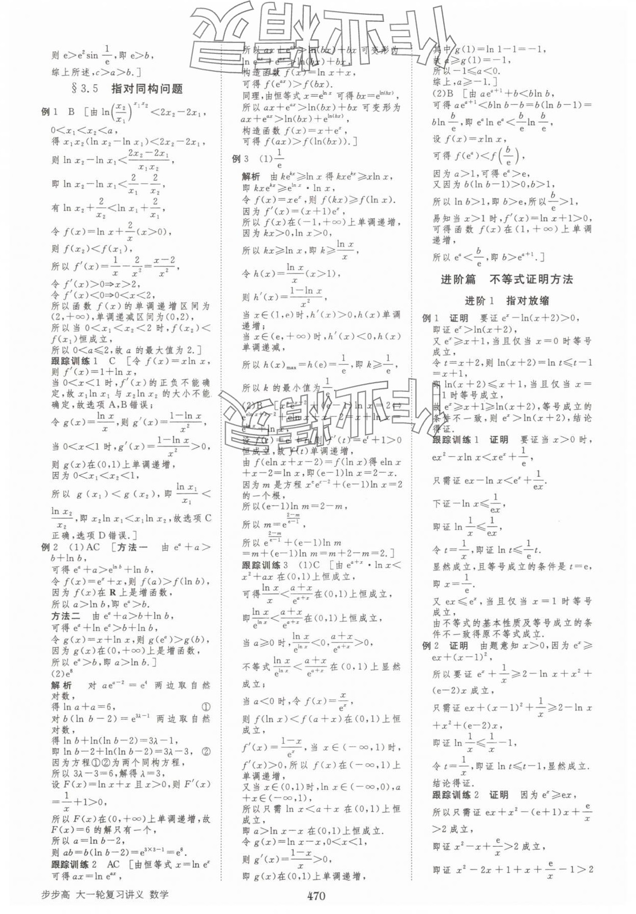 2025年步步高大一轮复习讲义高三数学全一册人教版&nbsp;第22页