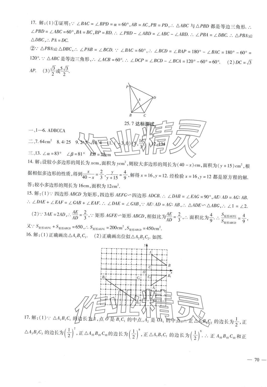 2024年海淀金卷九年级数学全一册冀教版&nbsp;第7页