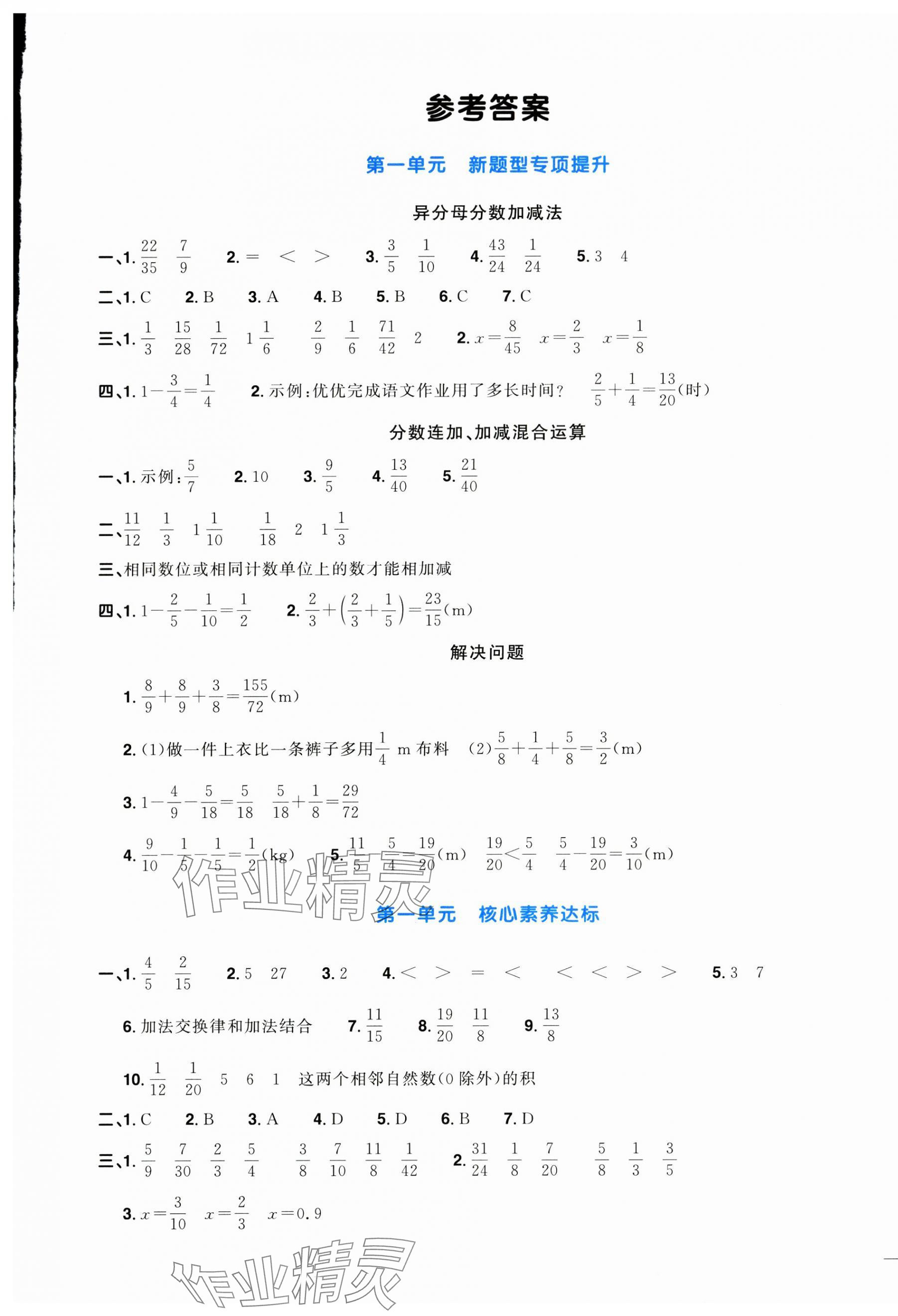 2025年阳光同学一线名师全优好卷五年级数学下册北师大版&nbsp;第1页