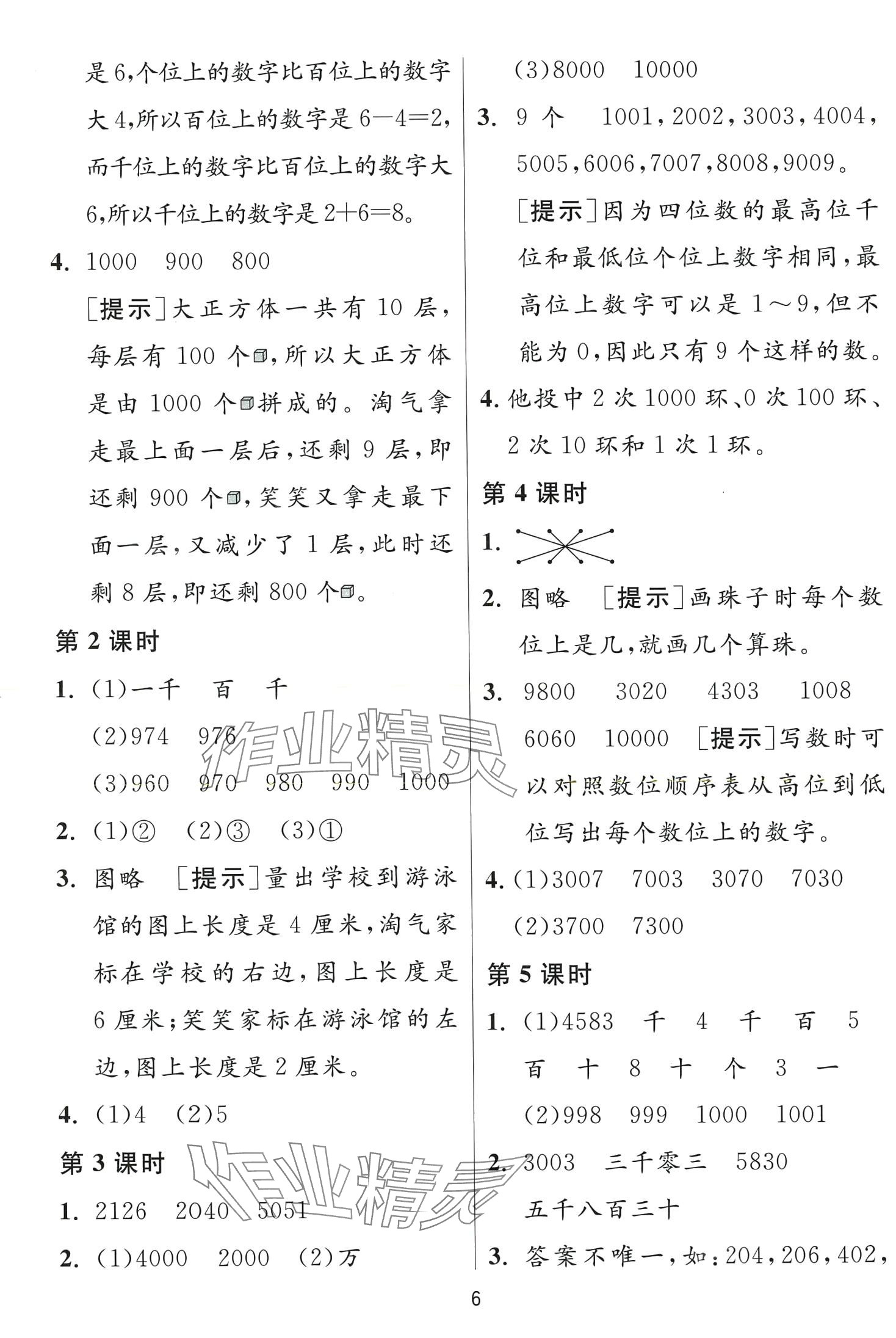 2024年1课3练江苏人民出版社二年级数学下册北师大版&nbsp;第6页