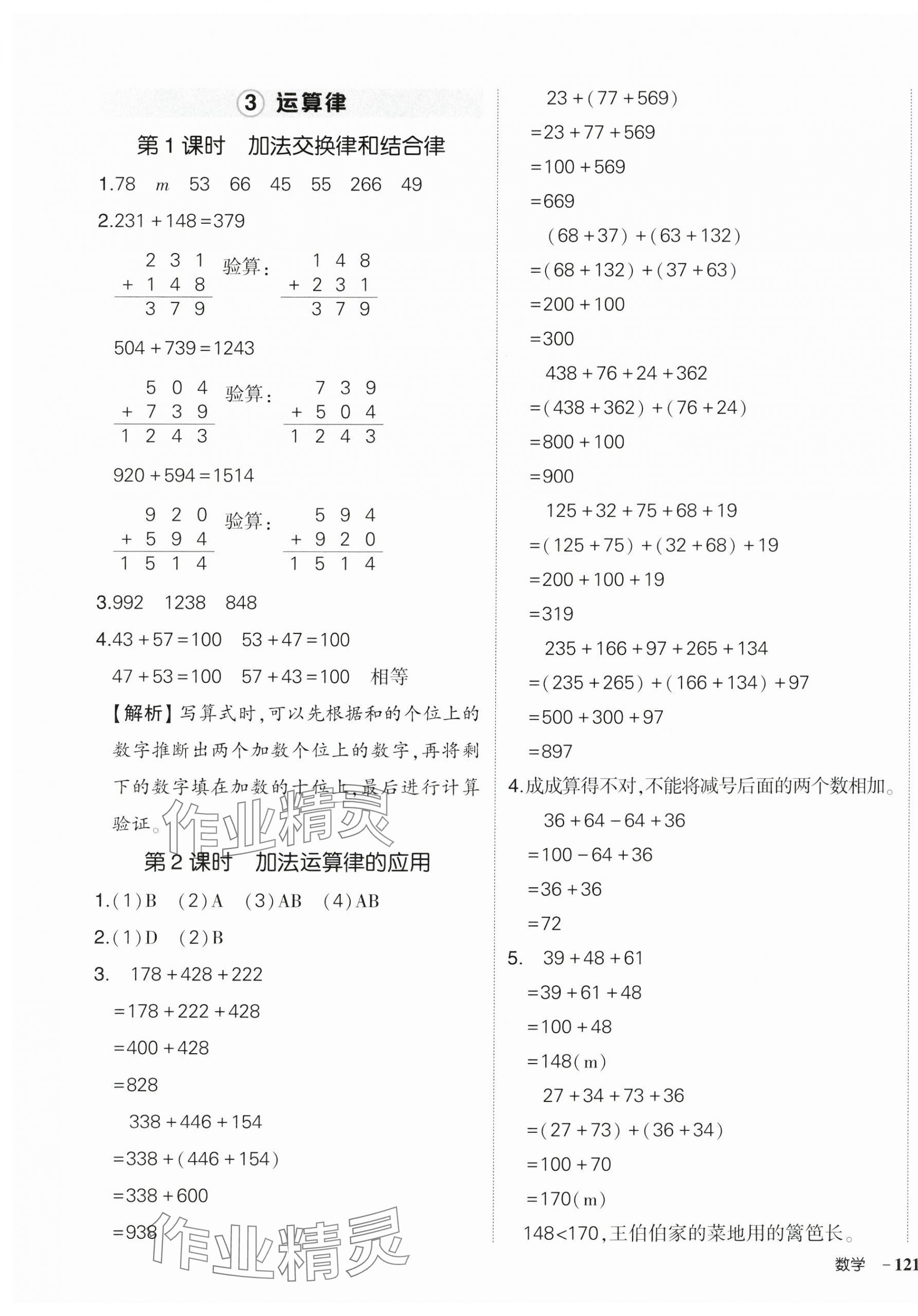2025年状元成才路创优作业100分四年级数学下册人教版湖北专版&nbsp;参考答案第5页