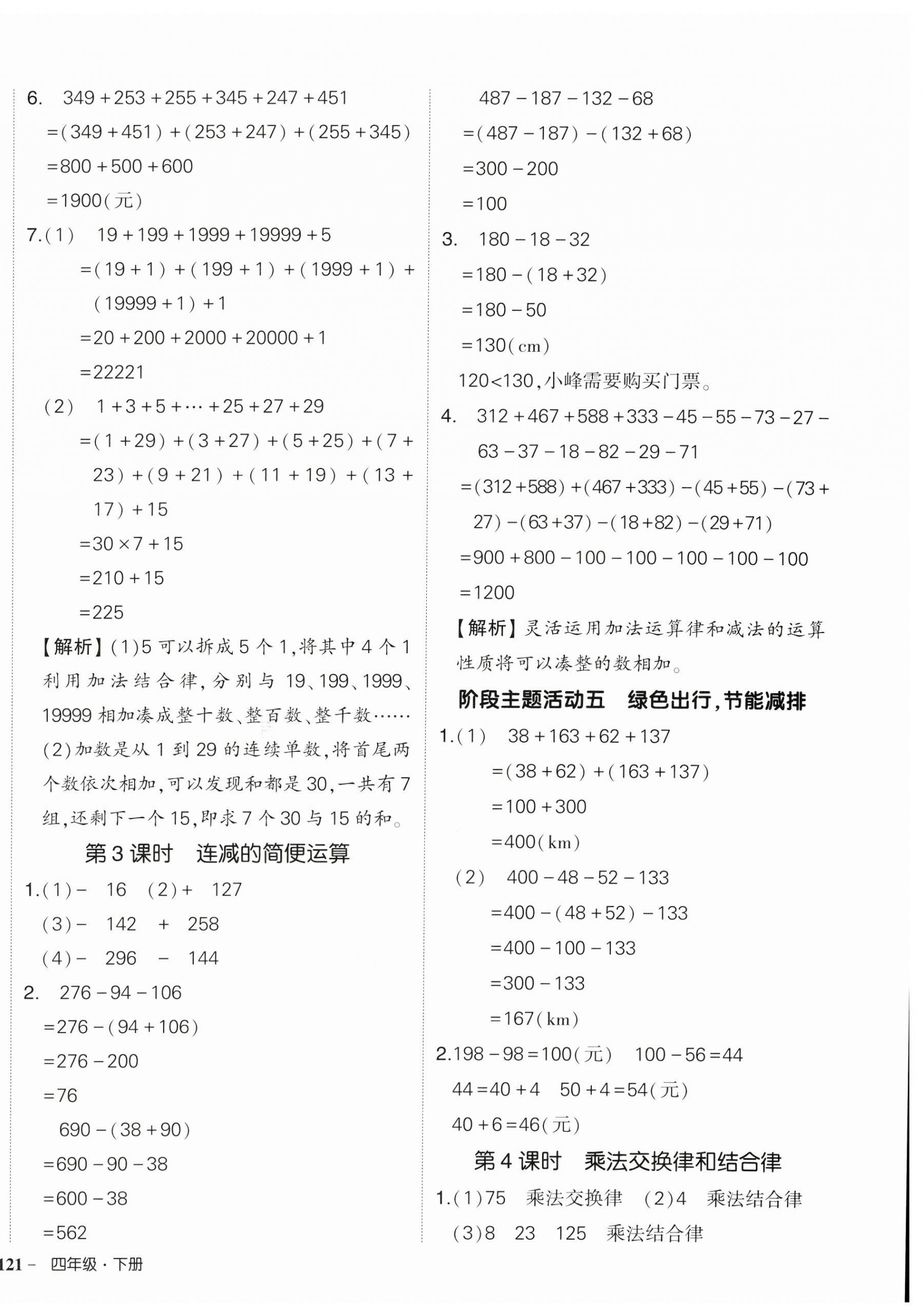 2025年状元成才路创优作业100分四年级数学下册人教版湖北专版&nbsp;参考答案第6页