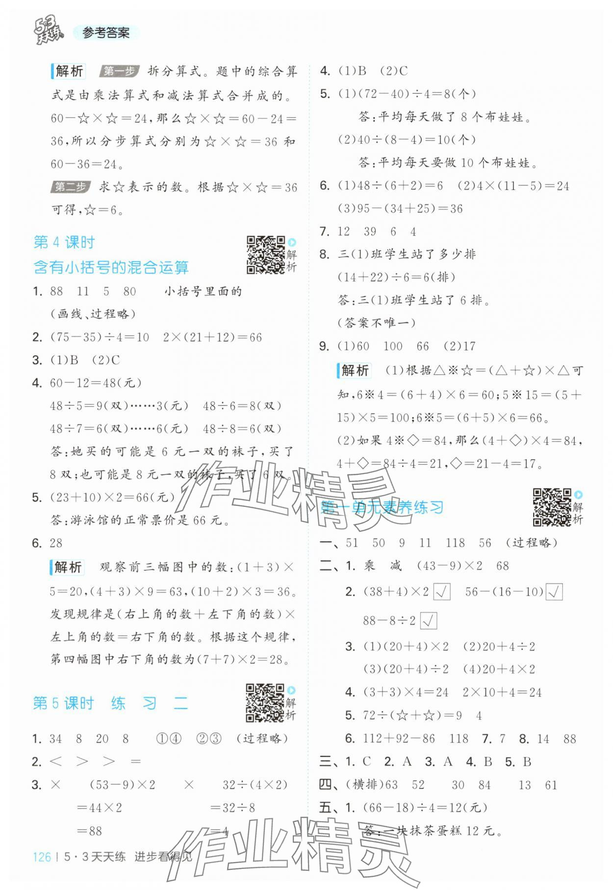 2025年53天天练三年级数学上册苏教版&nbsp;第2页