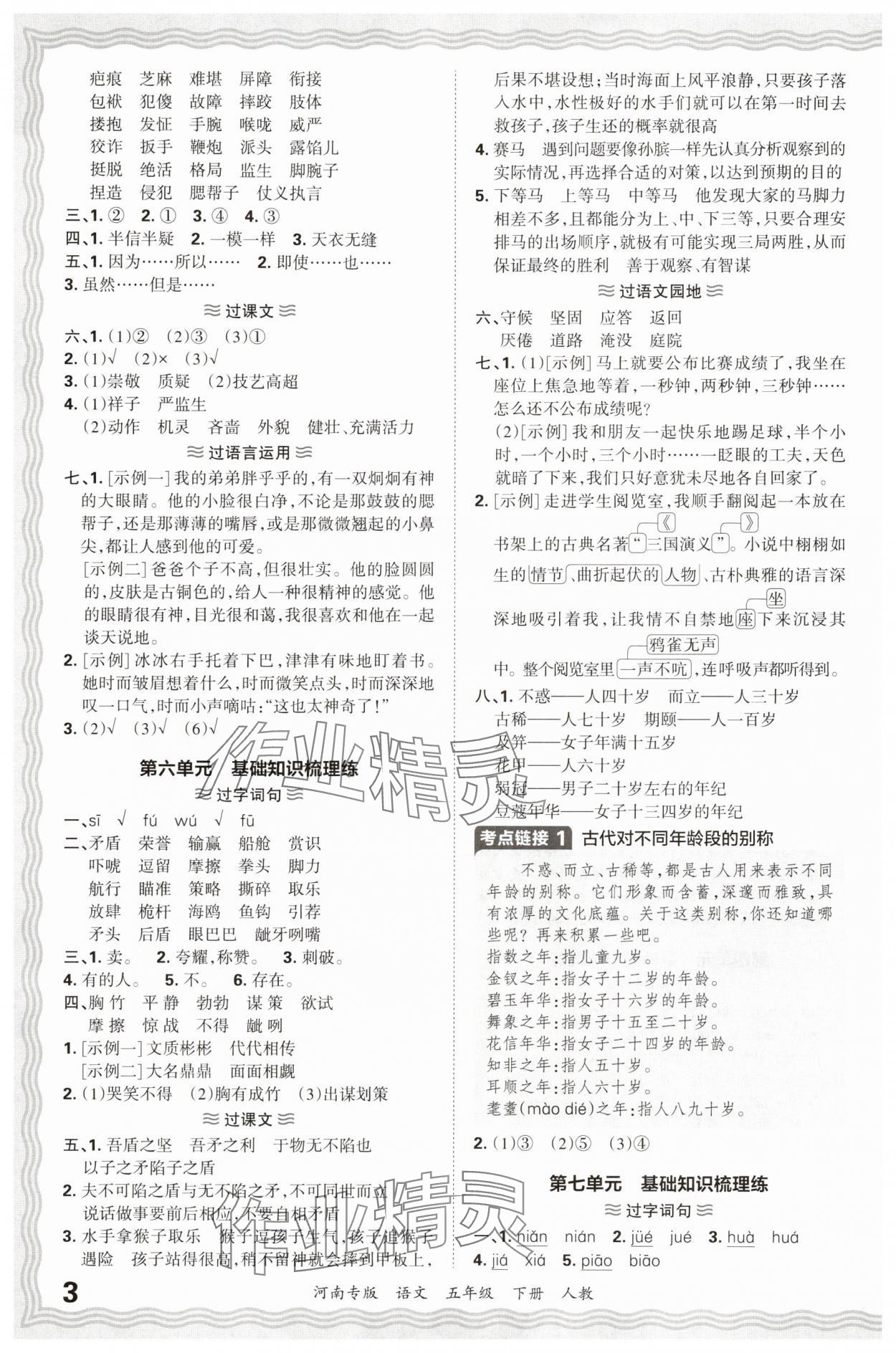 2025年王朝霞各地期末试卷精选五年级语文下册人教版河南专版&nbsp;参考答案第3页