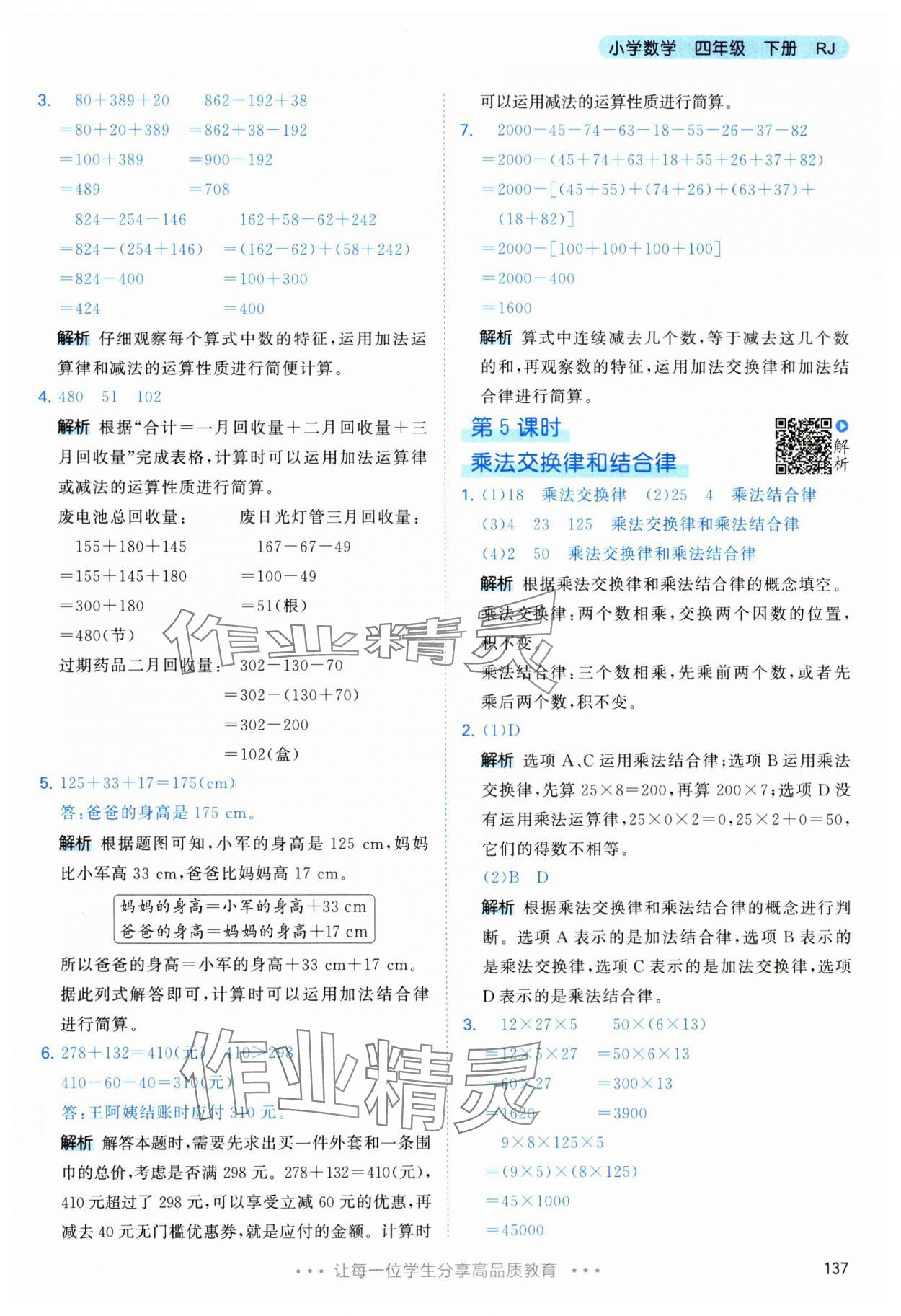2025年53天天练四年级数学下册人教版&nbsp;第13页