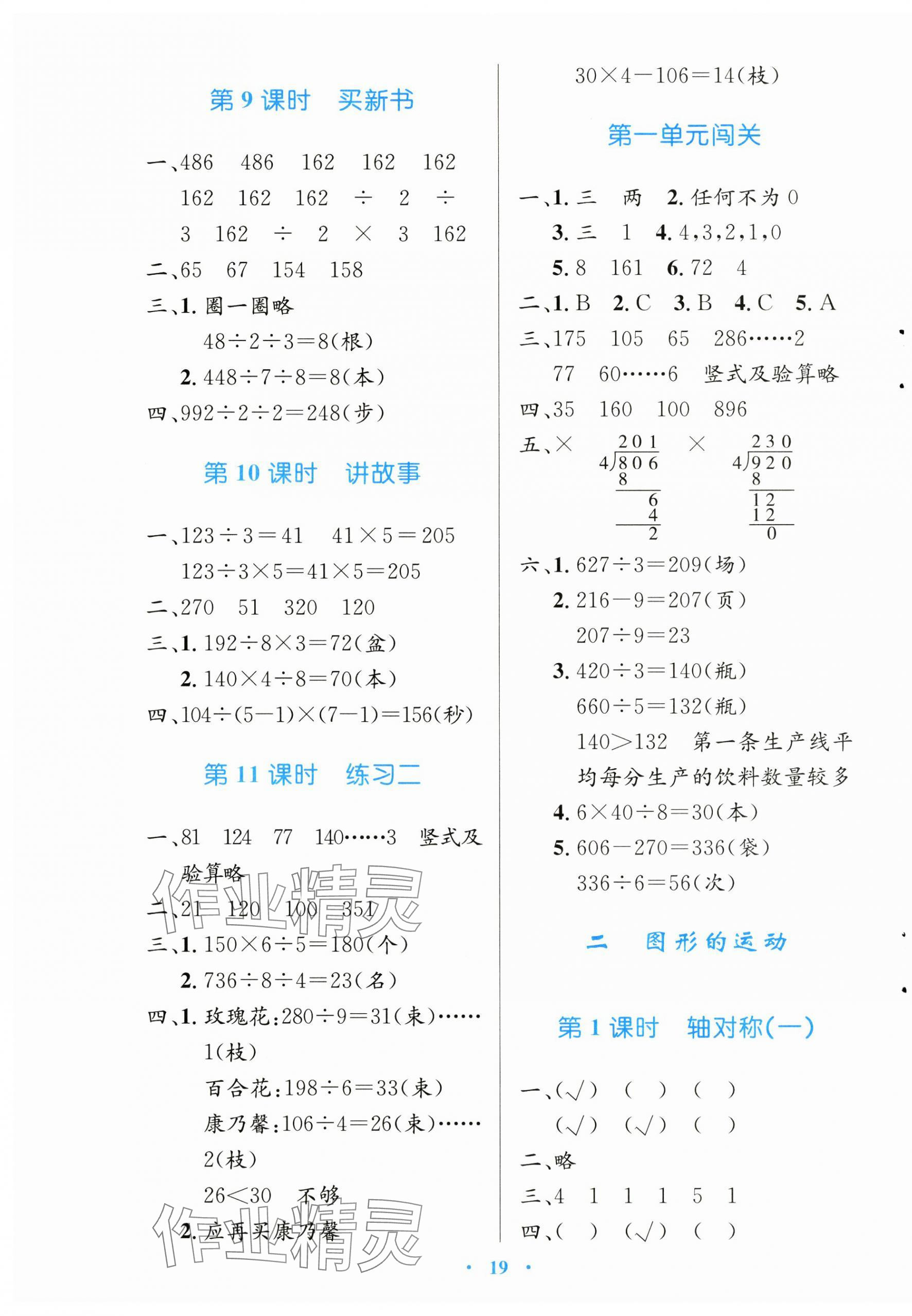 2025年同步测控优化设计三年级数学下册北师大版天津专版&nbsp;第3页