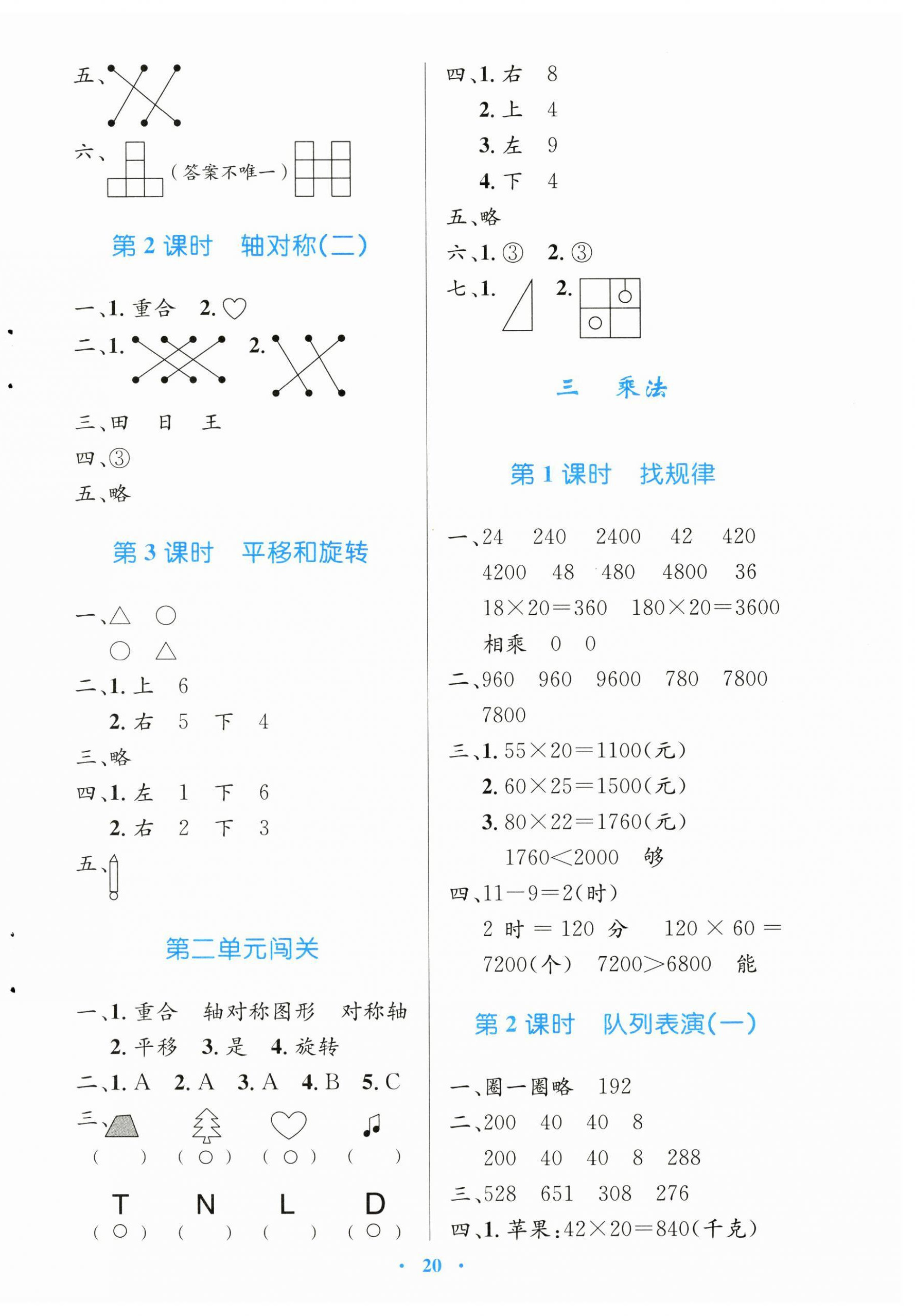 2025年同步测控优化设计三年级数学下册北师大版天津专版&nbsp;第4页