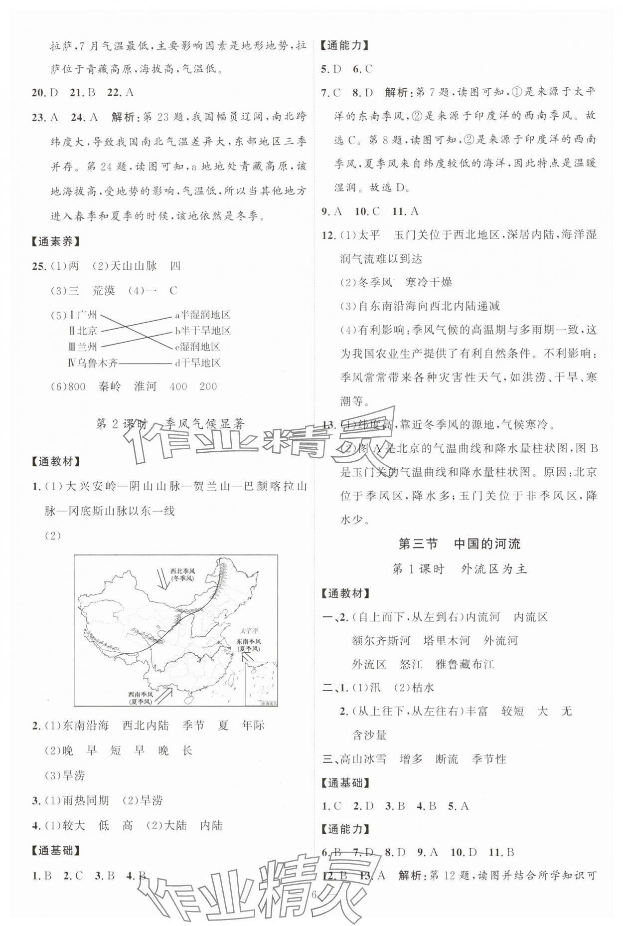 2025年优加学案课时通八年级地理上册湘教版&nbsp;第6页