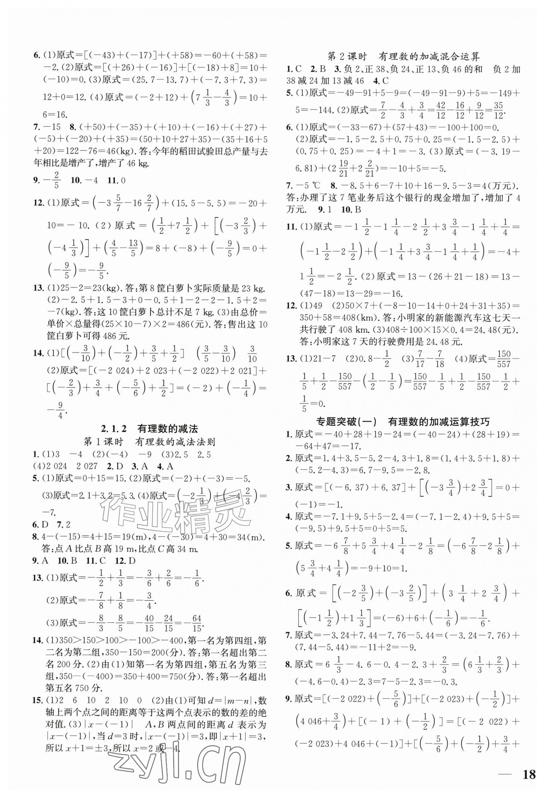 2026年我的作业七年级数学上册人教版&nbsp;第3页