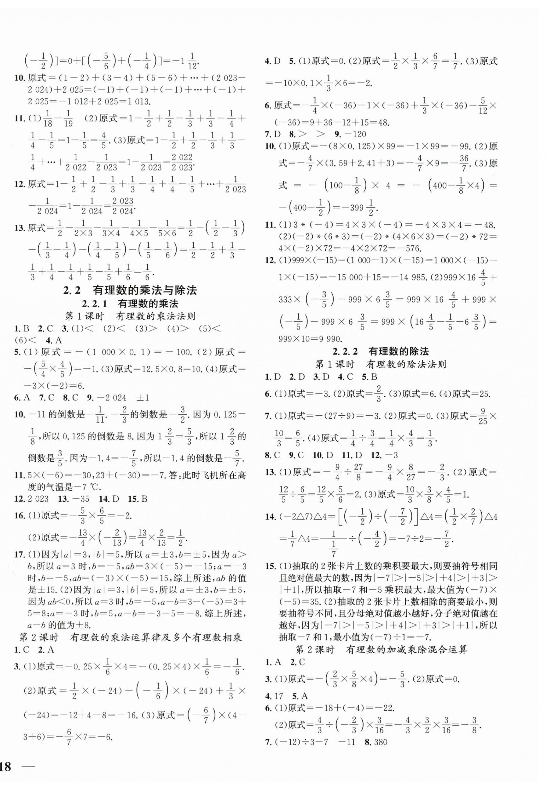2026年我的作业七年级数学上册人教版&nbsp;第4页
