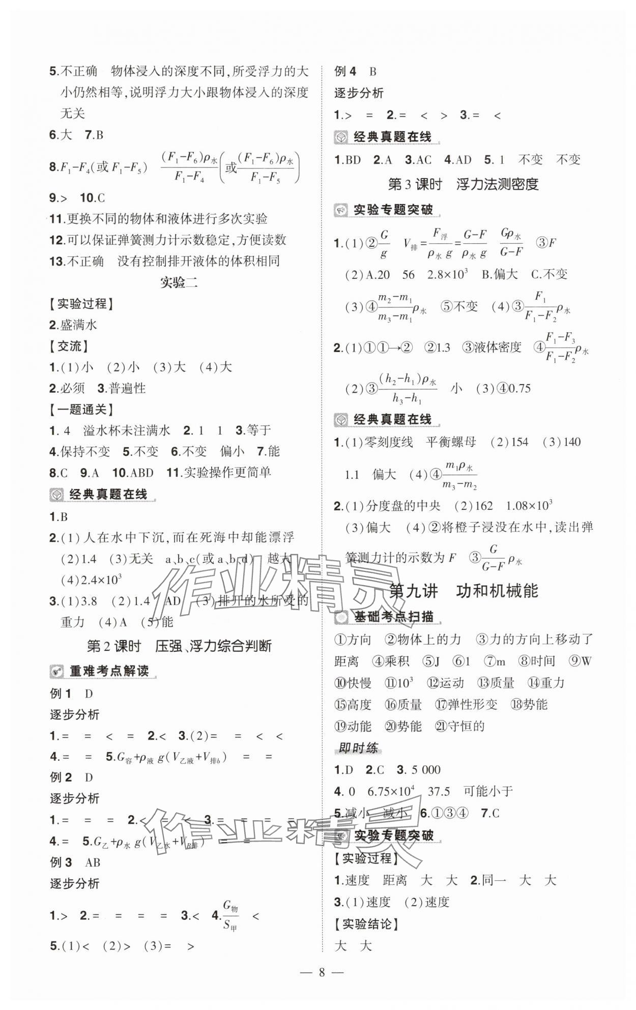 2025年河南中考命题非常解读九年级物理全一册沪科版精华版专版&nbsp;第8页