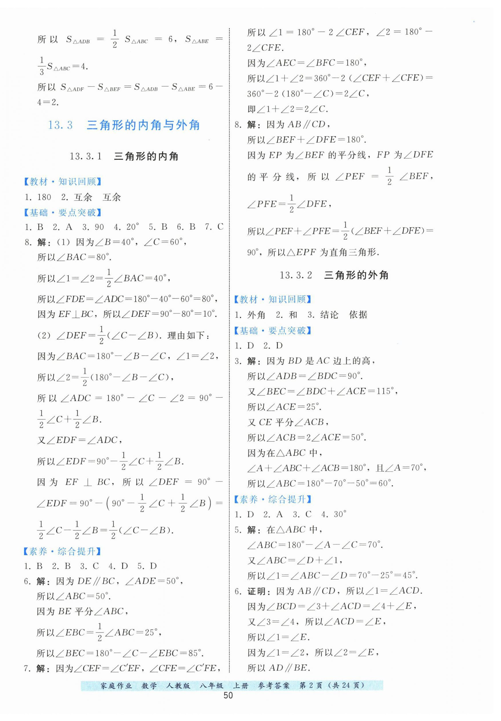 2025年家庭作业八年级数学上册人教版&nbsp;第2页