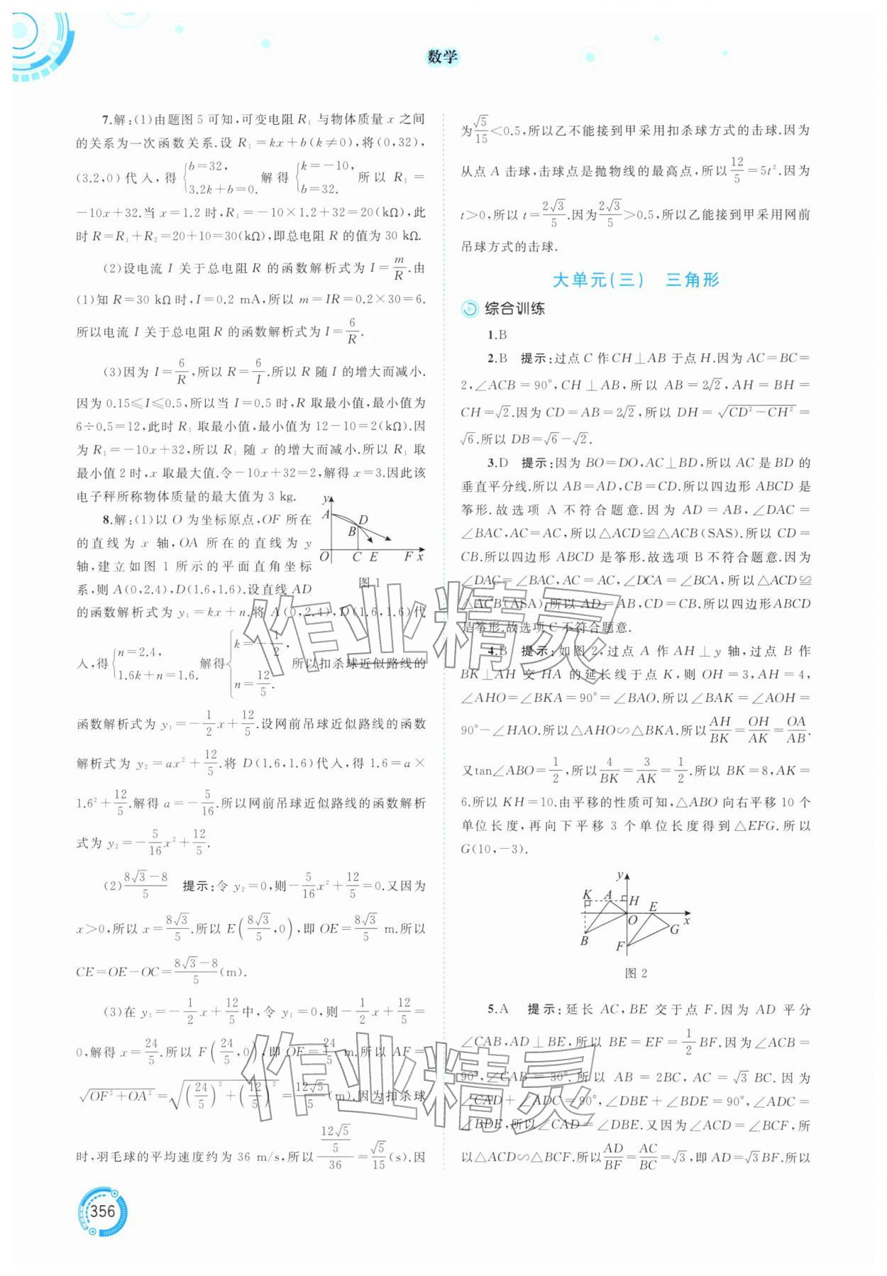 2026年中考先锋中考总复习数学中考人教版&nbsp;参考答案第15页