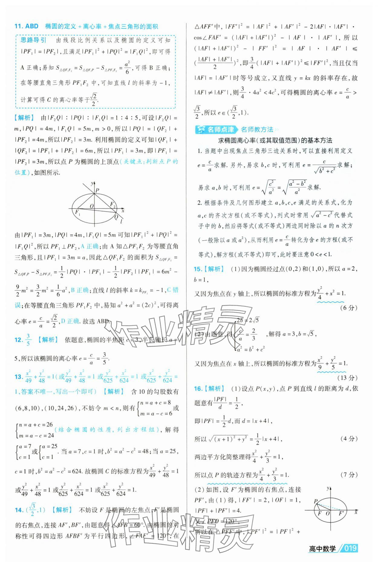 2025年金考卷名师名题单元双测卷高中数学选择性必修第一册北师大版&nbsp;第19页