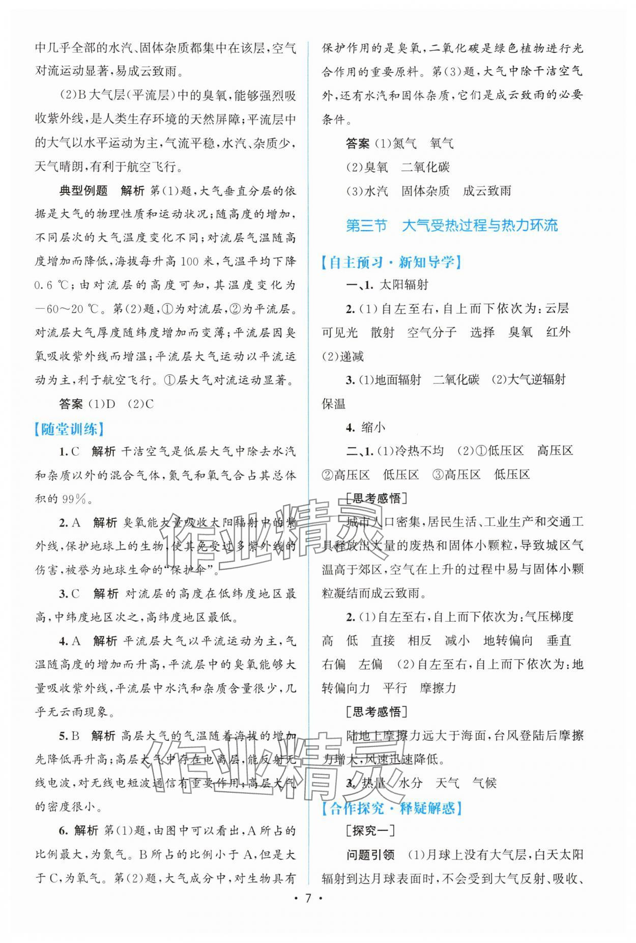 2025年高中同步测控优化设计高中地理必修第一册中图版&nbsp;参考答案第6页