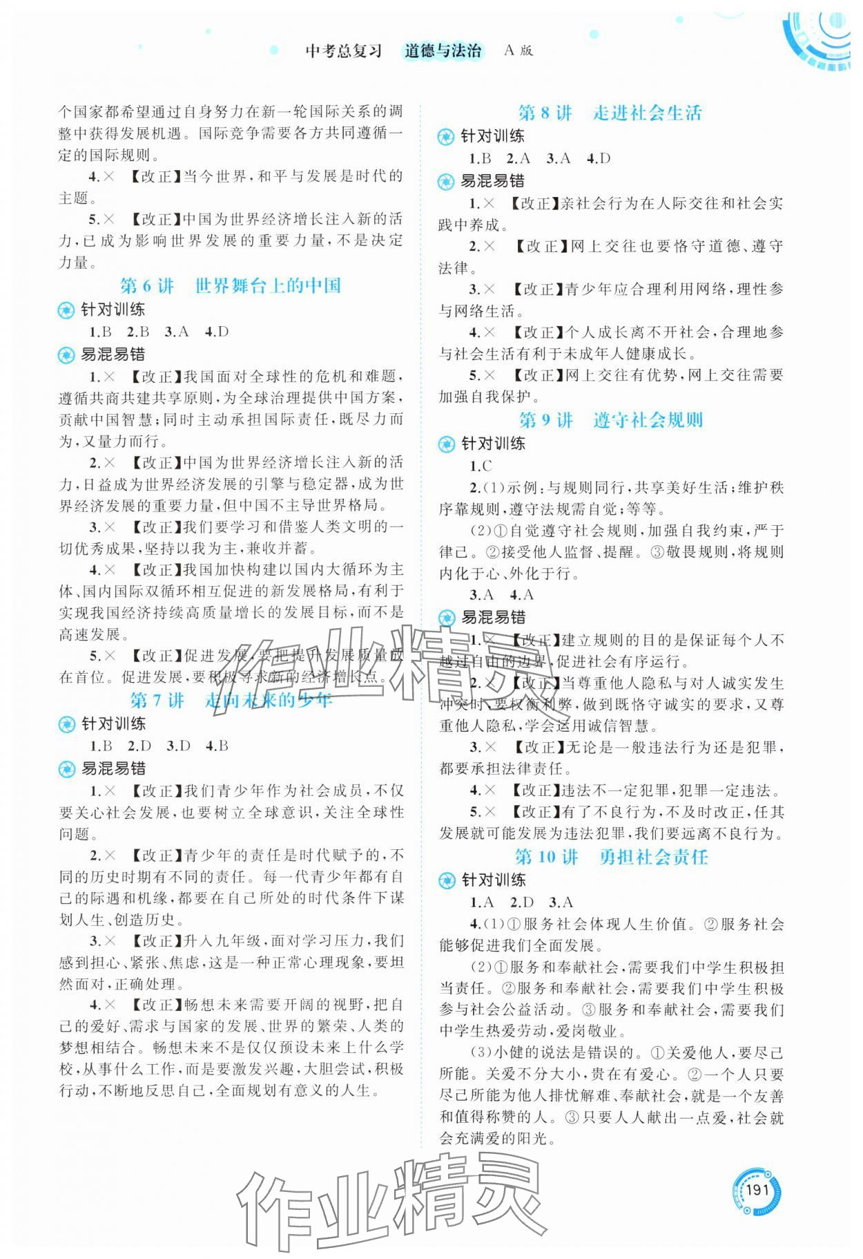 2025年中考先锋中考总复习道德与法治&nbsp;参考答案第2页