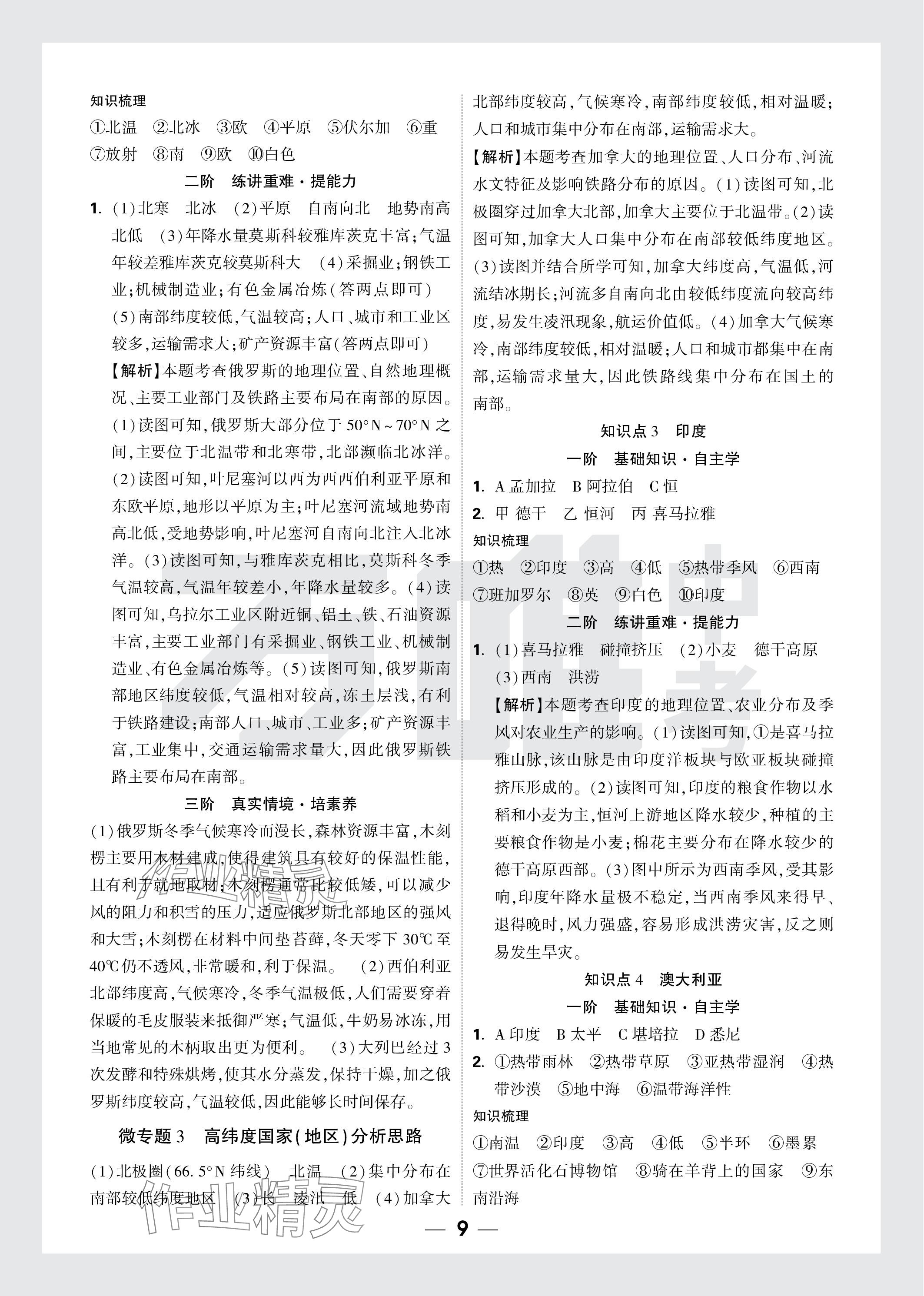 2024年万唯中考试题研究地理云南专版&nbsp;参考答案第9页