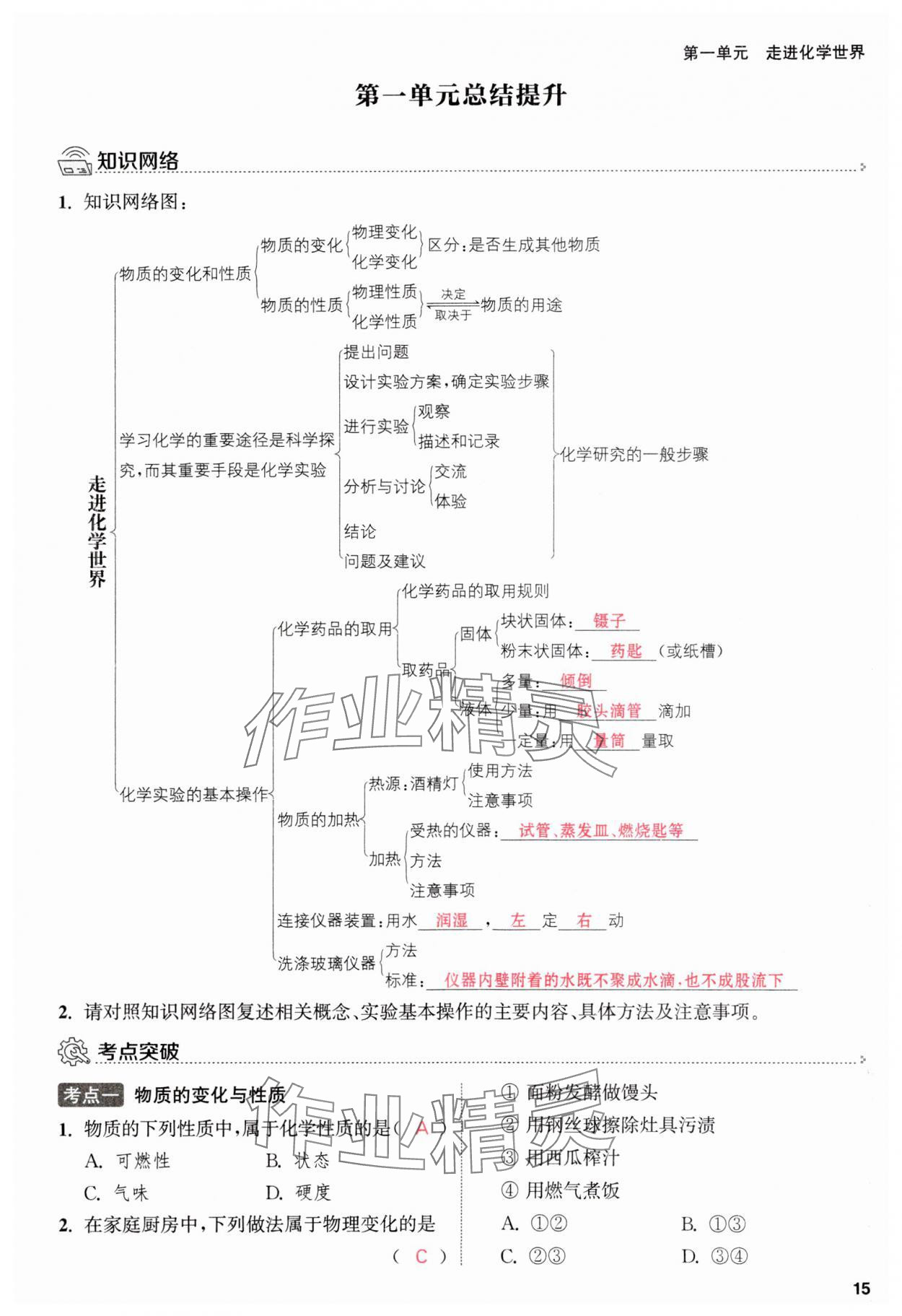 2023年金钥匙提优训练课课练九年级化学上册人教版&nbsp;参考答案第15页