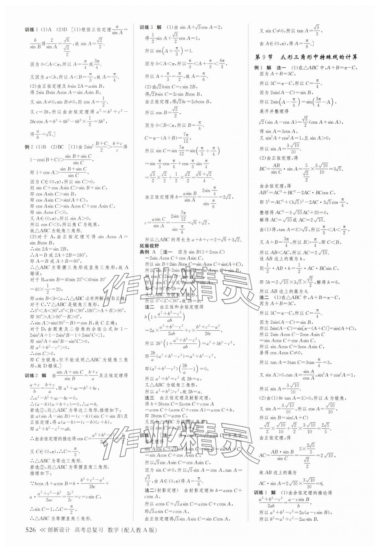 2025年创新设计高考总复习高三数学人教版A版&nbsp;第34页