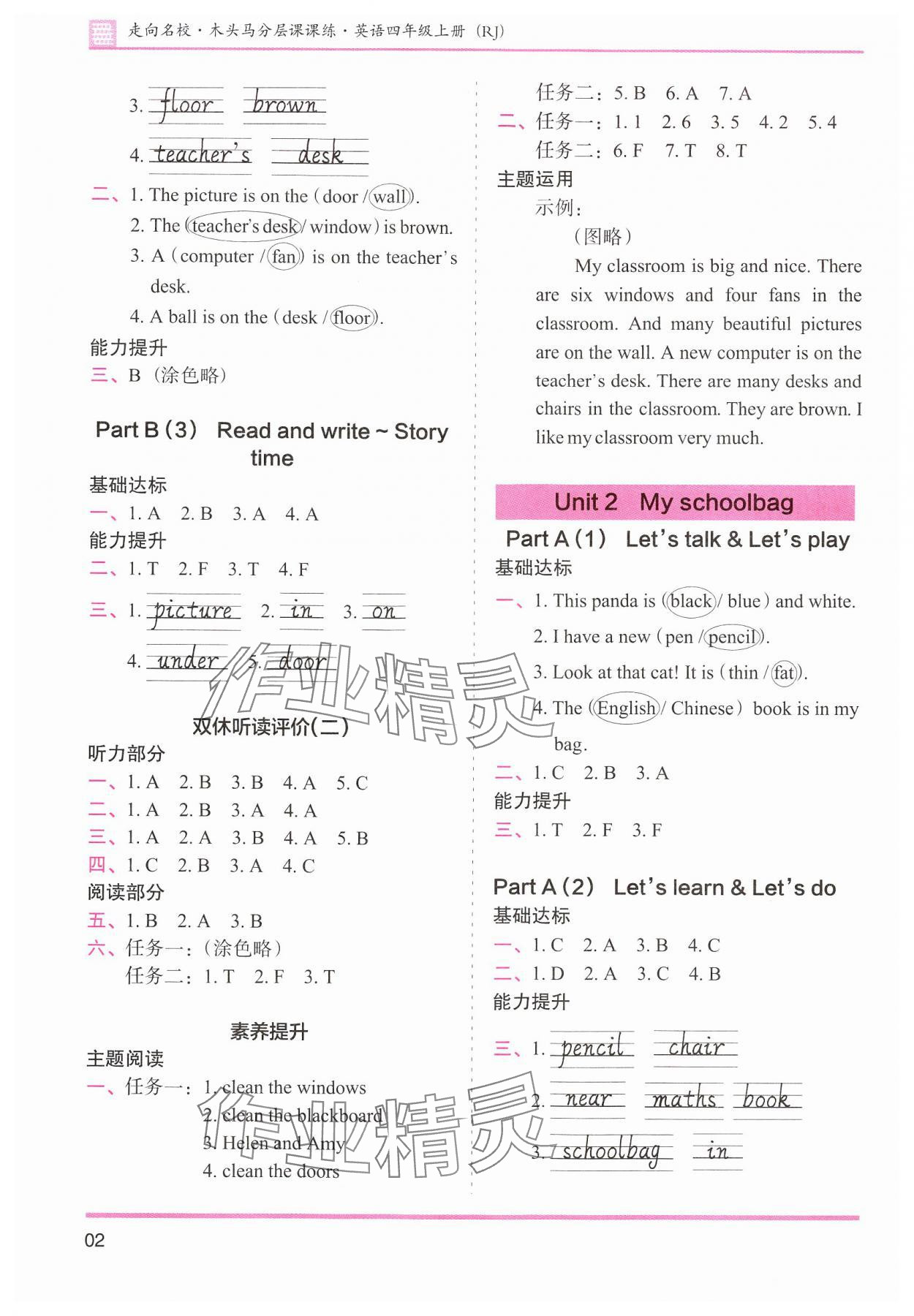 2024年木头马分层课课练四年级英语上册人教版&nbsp;参考答案第2页