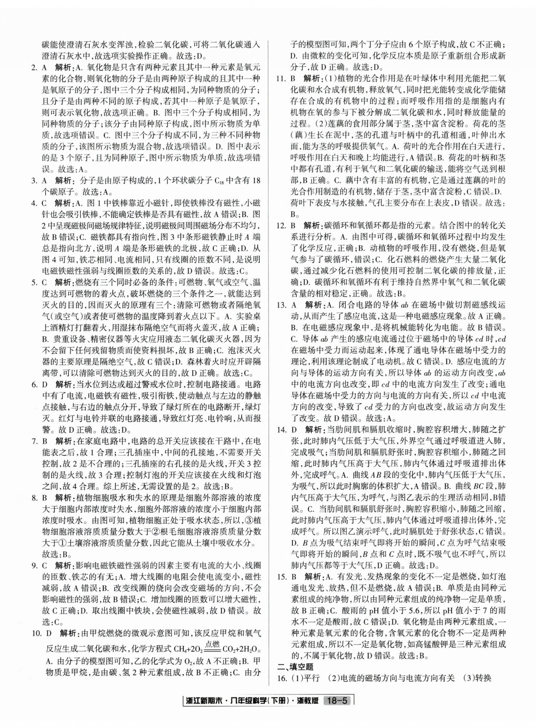 2025年励耘书业浙江新期末八年级科学下册浙教版&nbsp;第5页