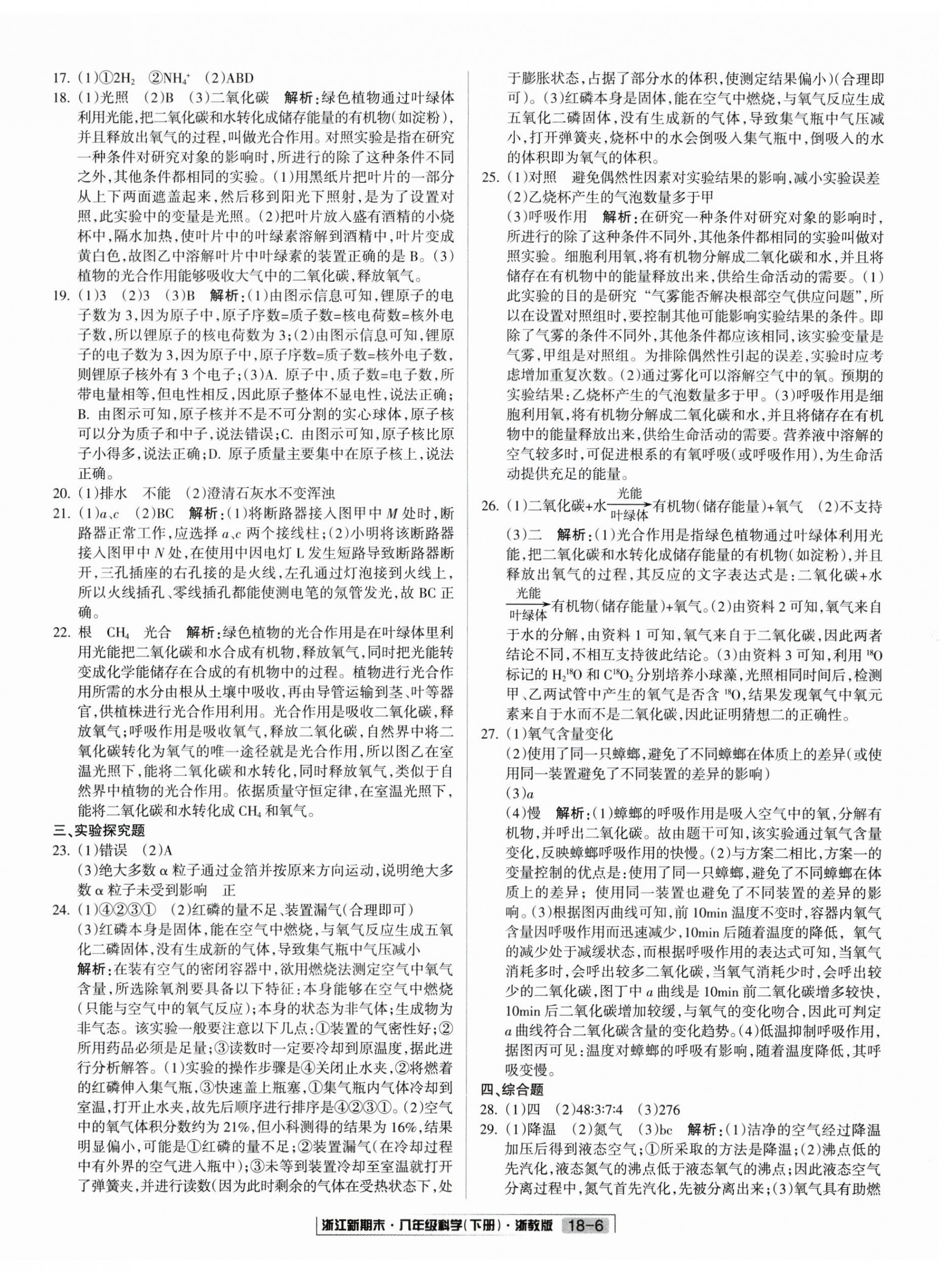 2025年励耘书业浙江新期末八年级科学下册浙教版&nbsp;第6页