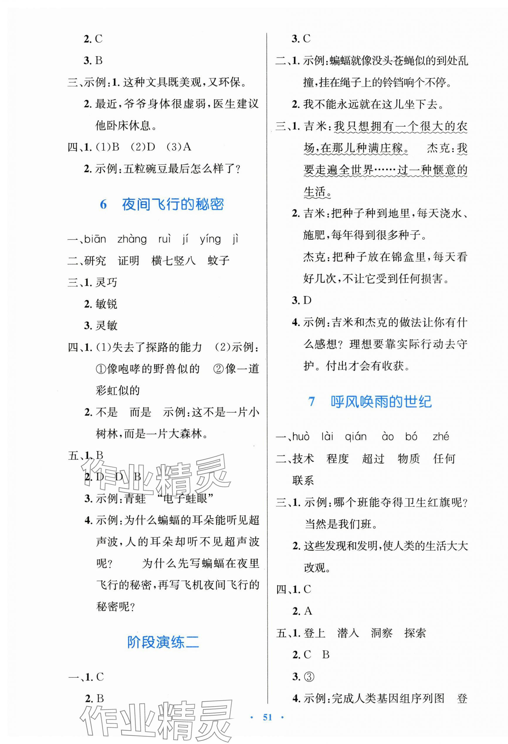 2025年同步测控优化设计四年级语文上册人教版增强&nbsp;第3页