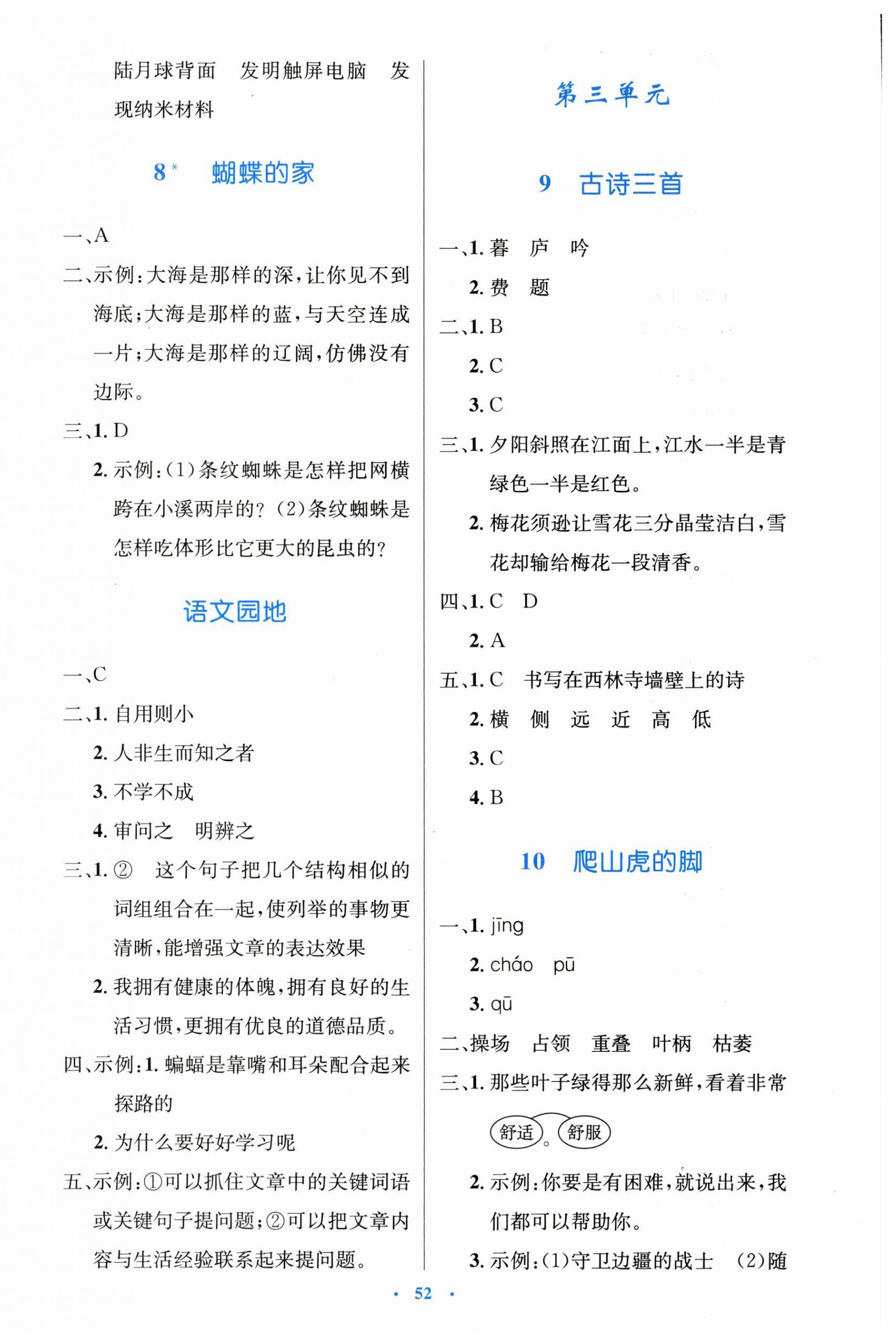 2025年同步测控优化设计四年级语文上册人教版增强&nbsp;第4页