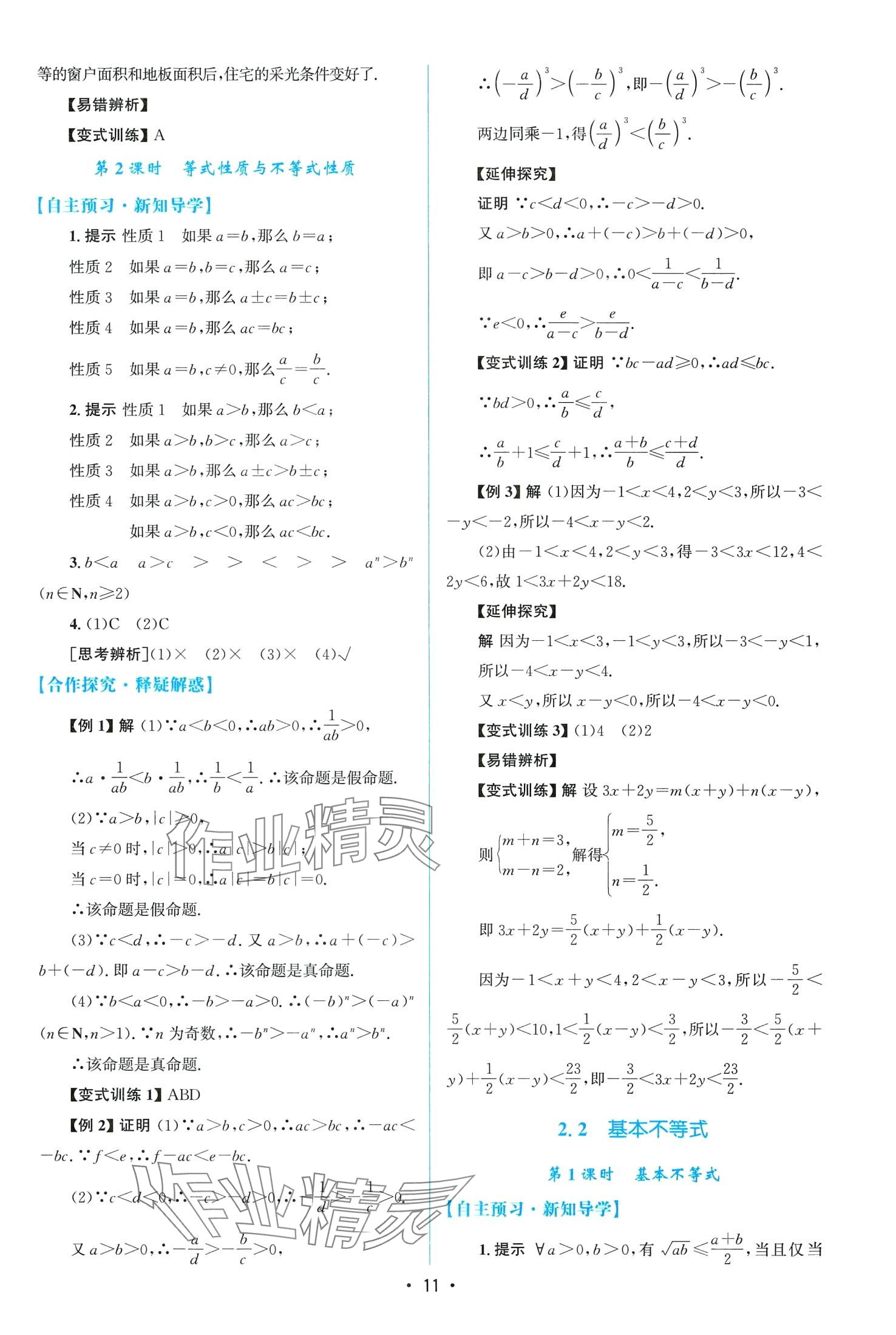 2024年高中同步测控优化设计高中数学必修第一册A版人教版&nbsp;第11页