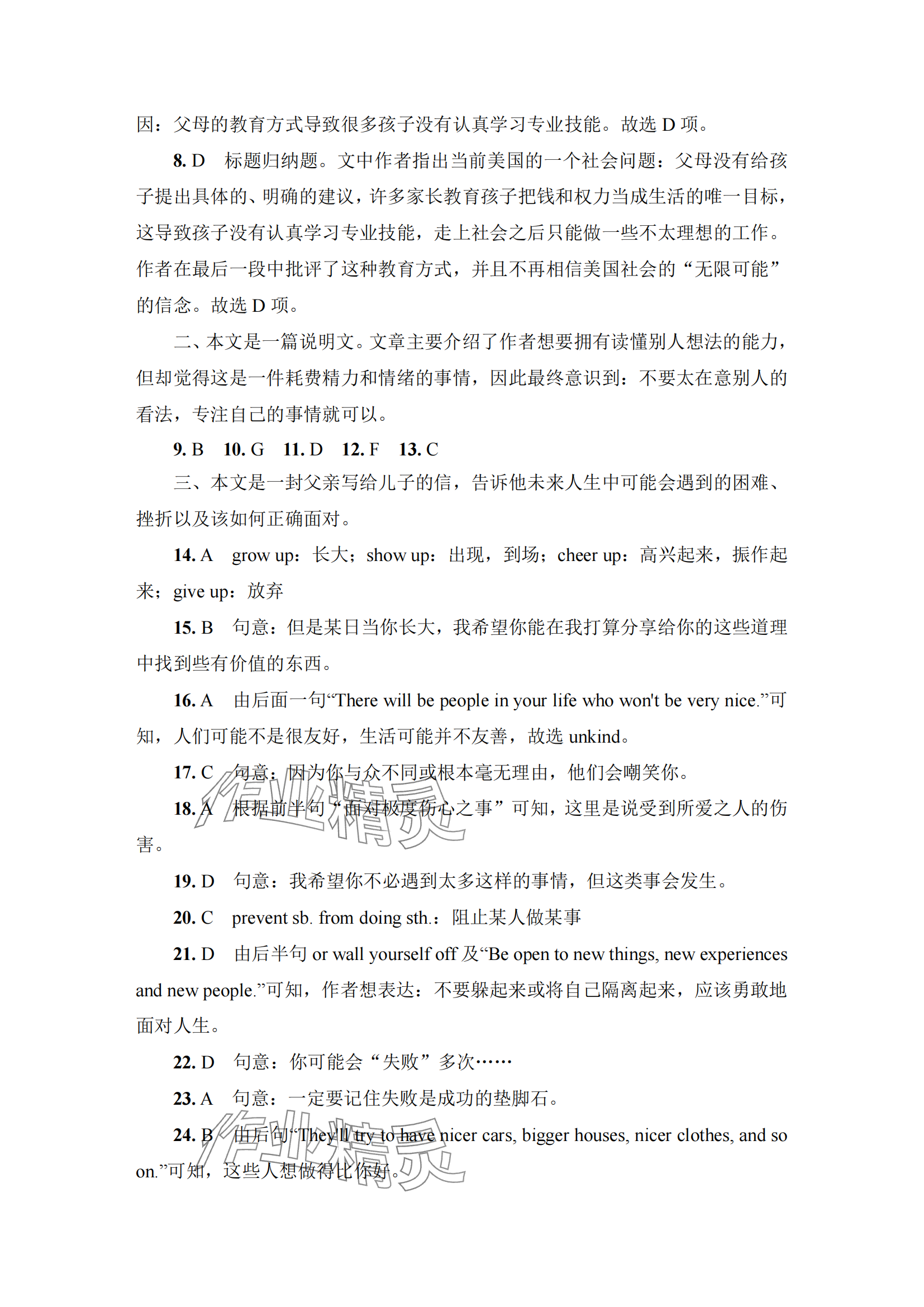 2025年凤凰新学案高中英语必修第一册译林版&nbsp;参考答案第20页