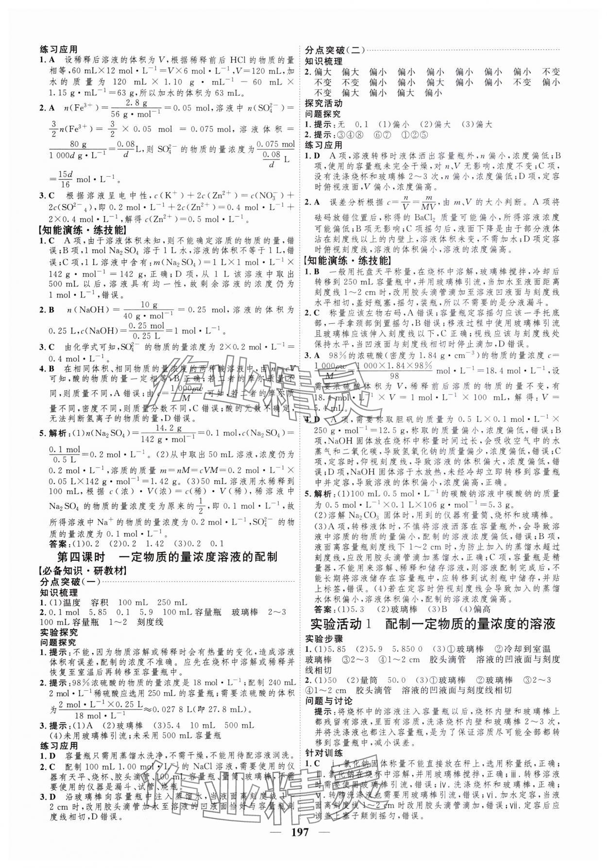 2023年三维设计高中化学必修第一册人教版&nbsp;参考答案第13页