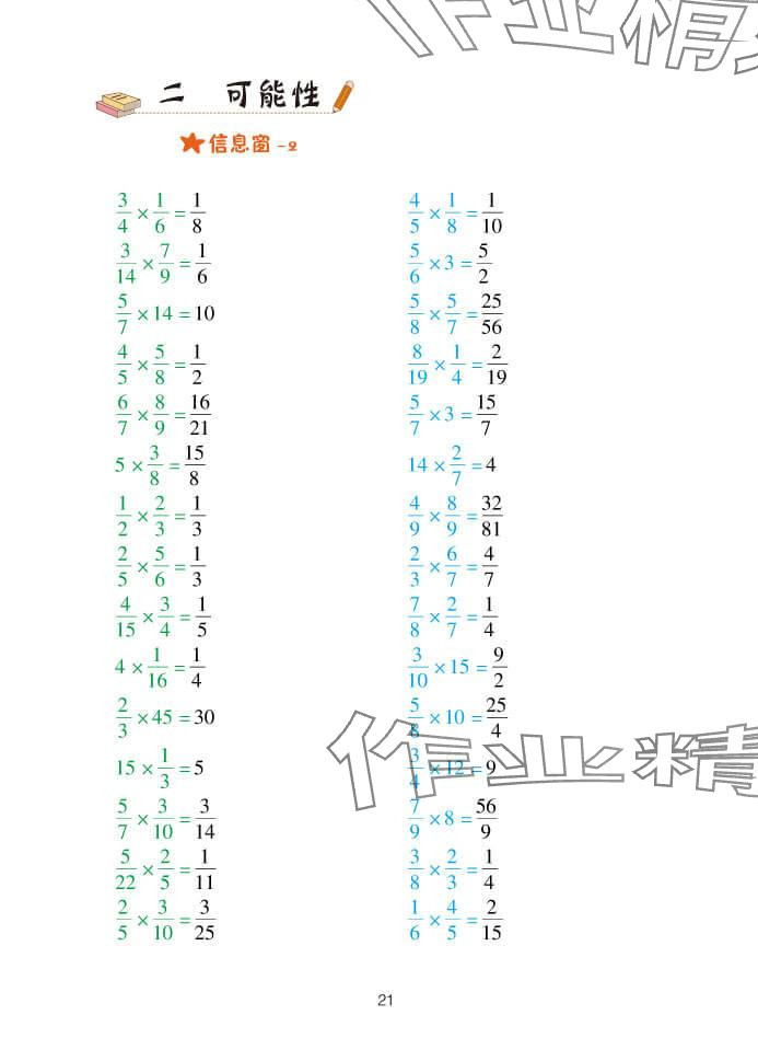 2024年口算天天练六年级数学上册青岛版&nbsp;参考答案第21页