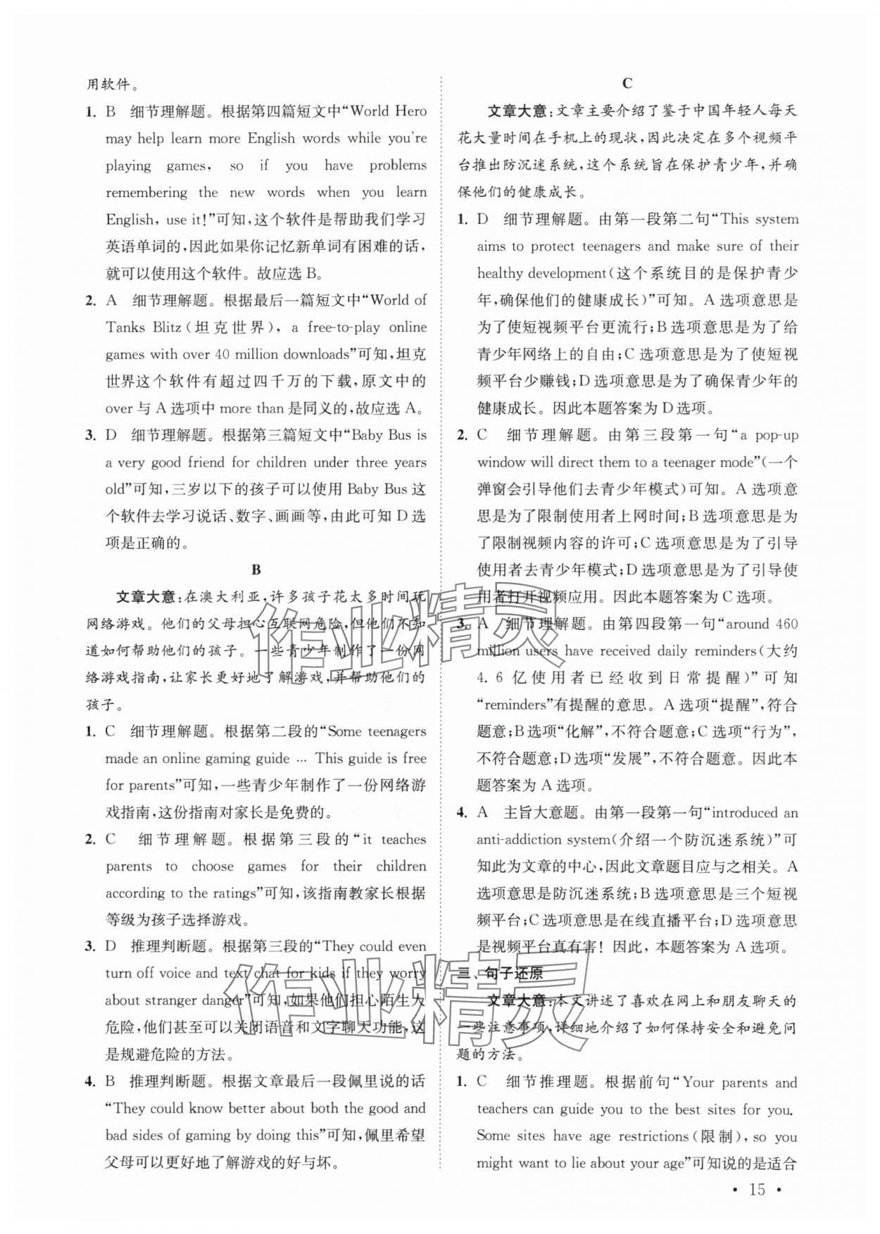 2024年初中英语语篇阅读提优训练八年级下册译林版&nbsp;参考答案第15页
