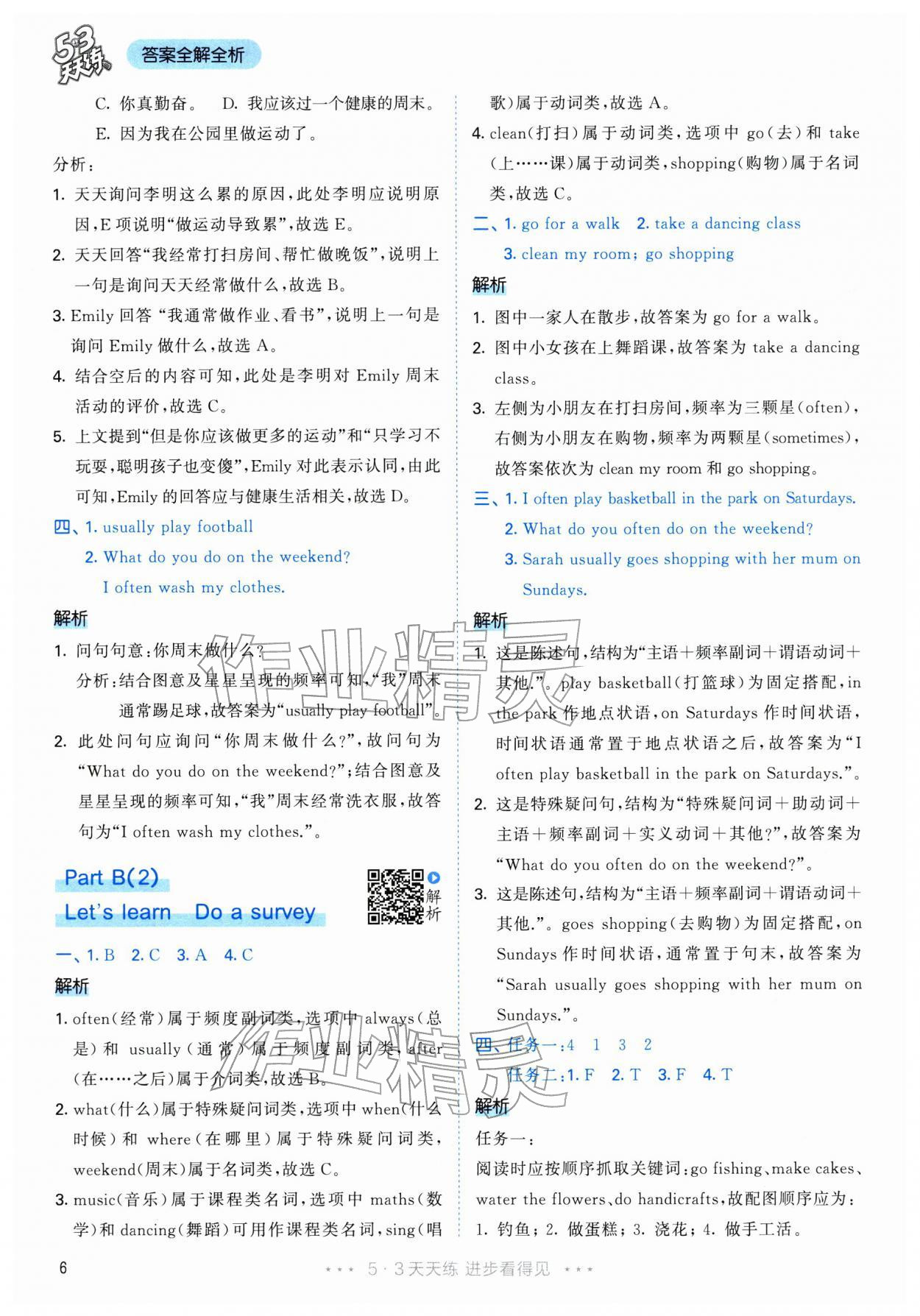 2026年53天天练五年级英语下册人教版&nbsp;参考答案第6页