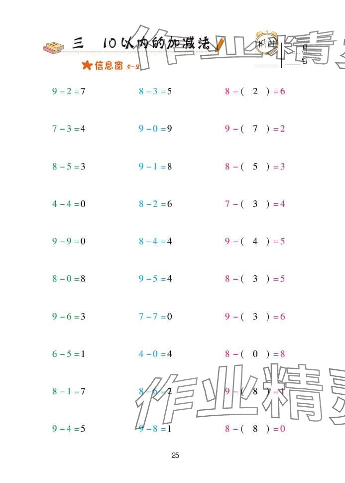 2024年口算天天练一年级数学上册青岛版&nbsp;参考答案第25页