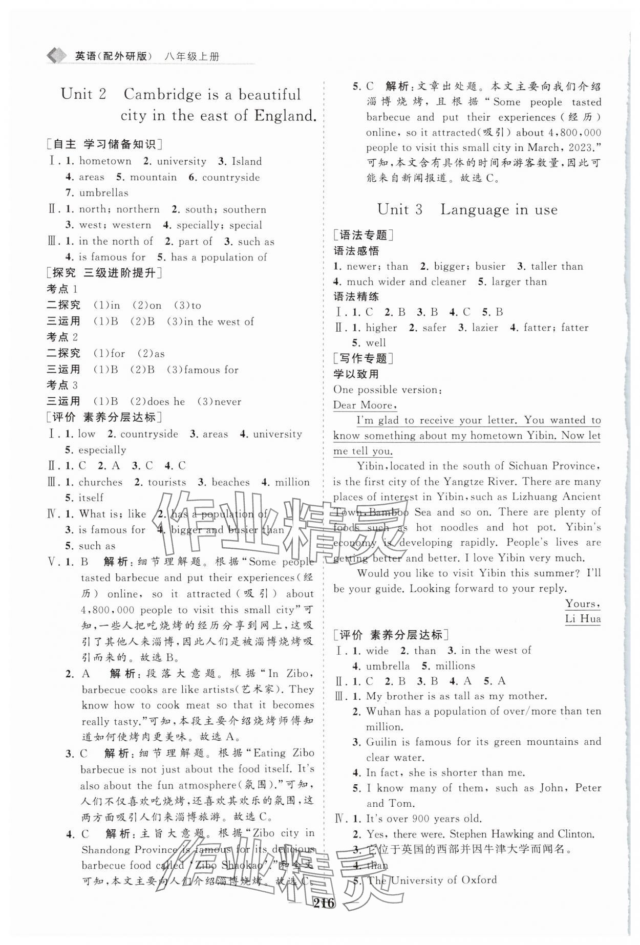 2024年新课程同步练习册八年级英语上册外研版&nbsp;第4页