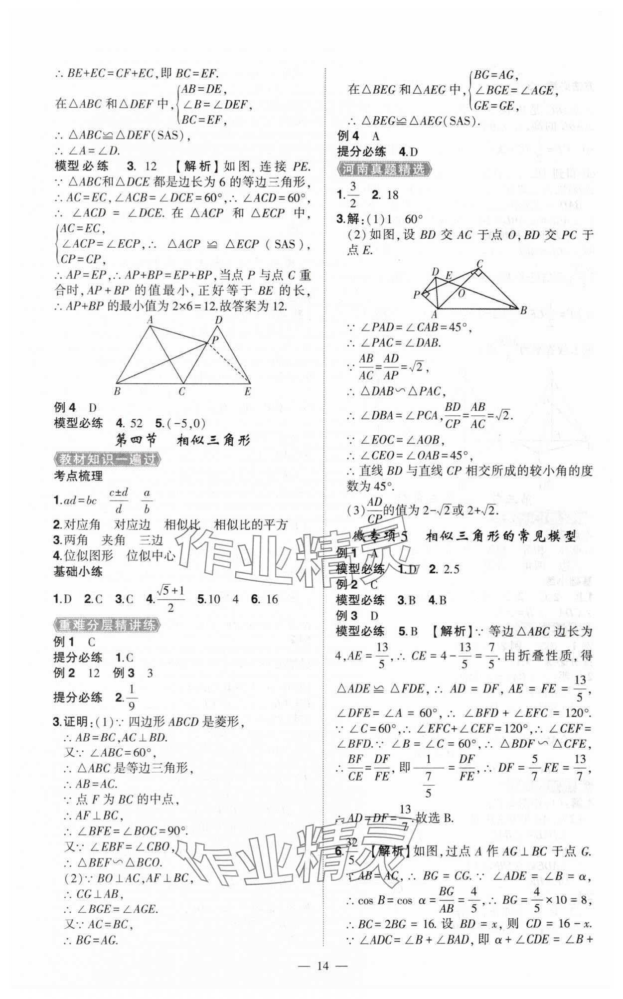 2025年河南中考命题非常解读九年级数学全一册通用版精华版专版&nbsp;第14页