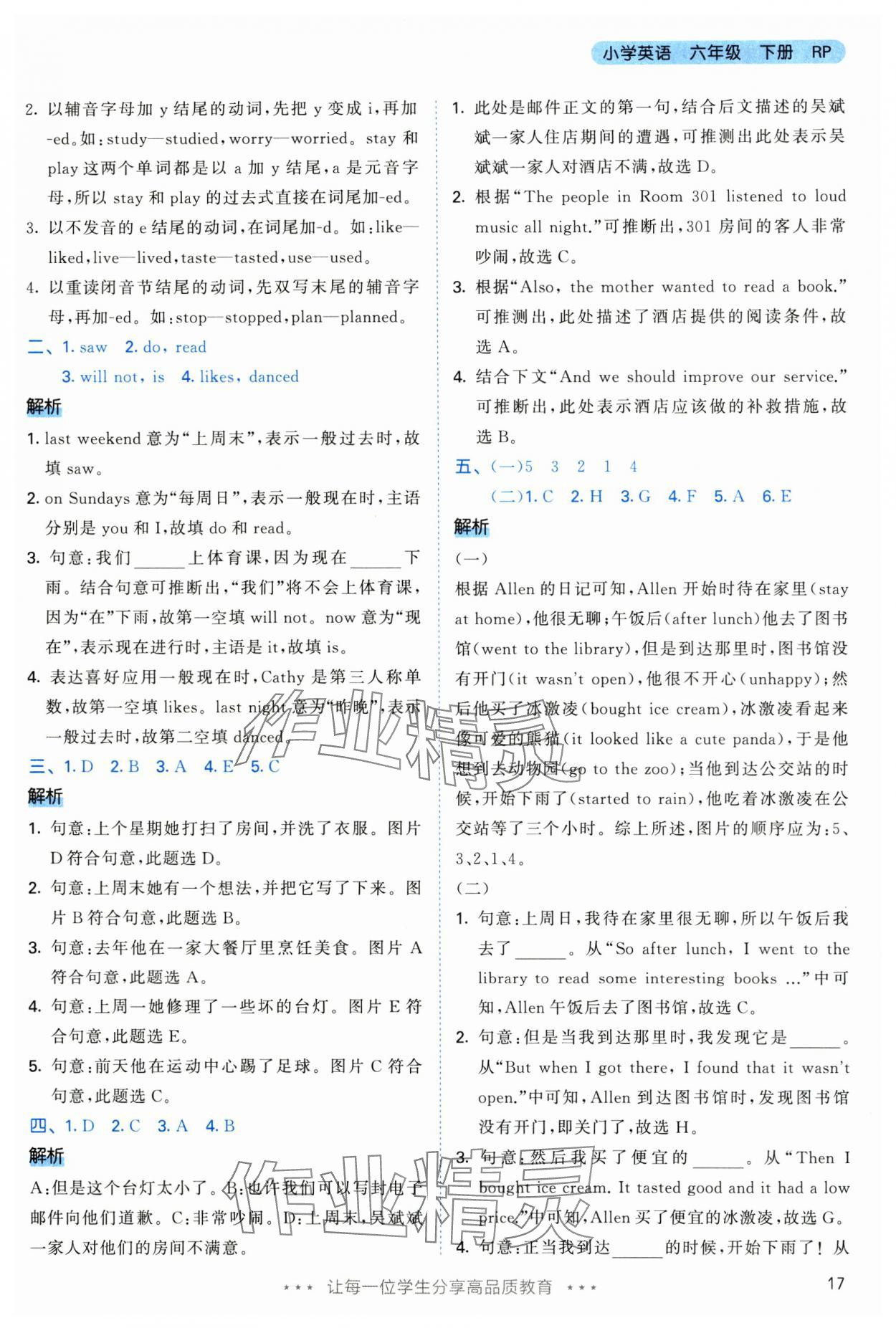 2025年53天天练六年级英语下册人教版&nbsp;第17页