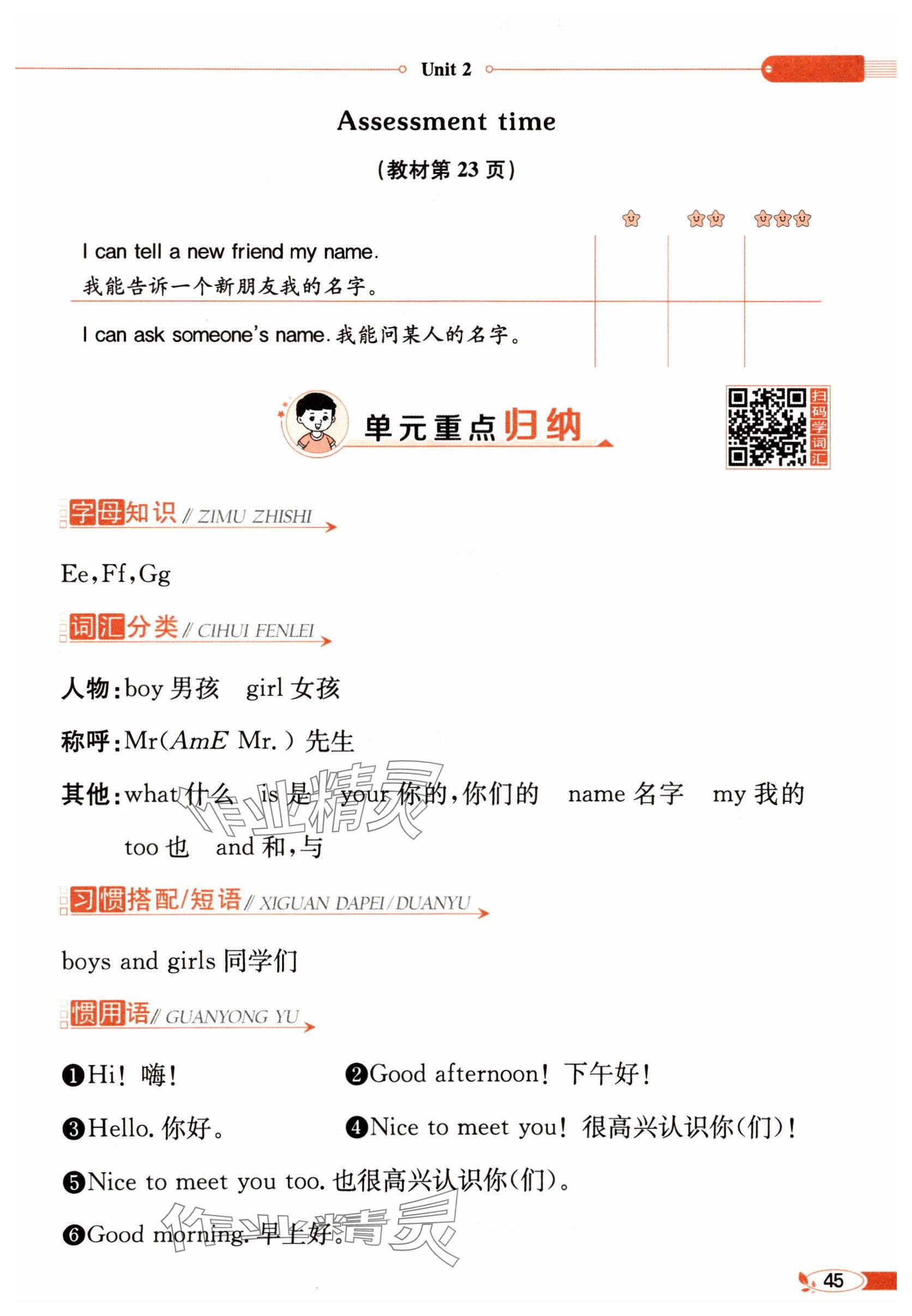 2025年教材课本三年级英语上册译林版&nbsp;参考答案第45页
