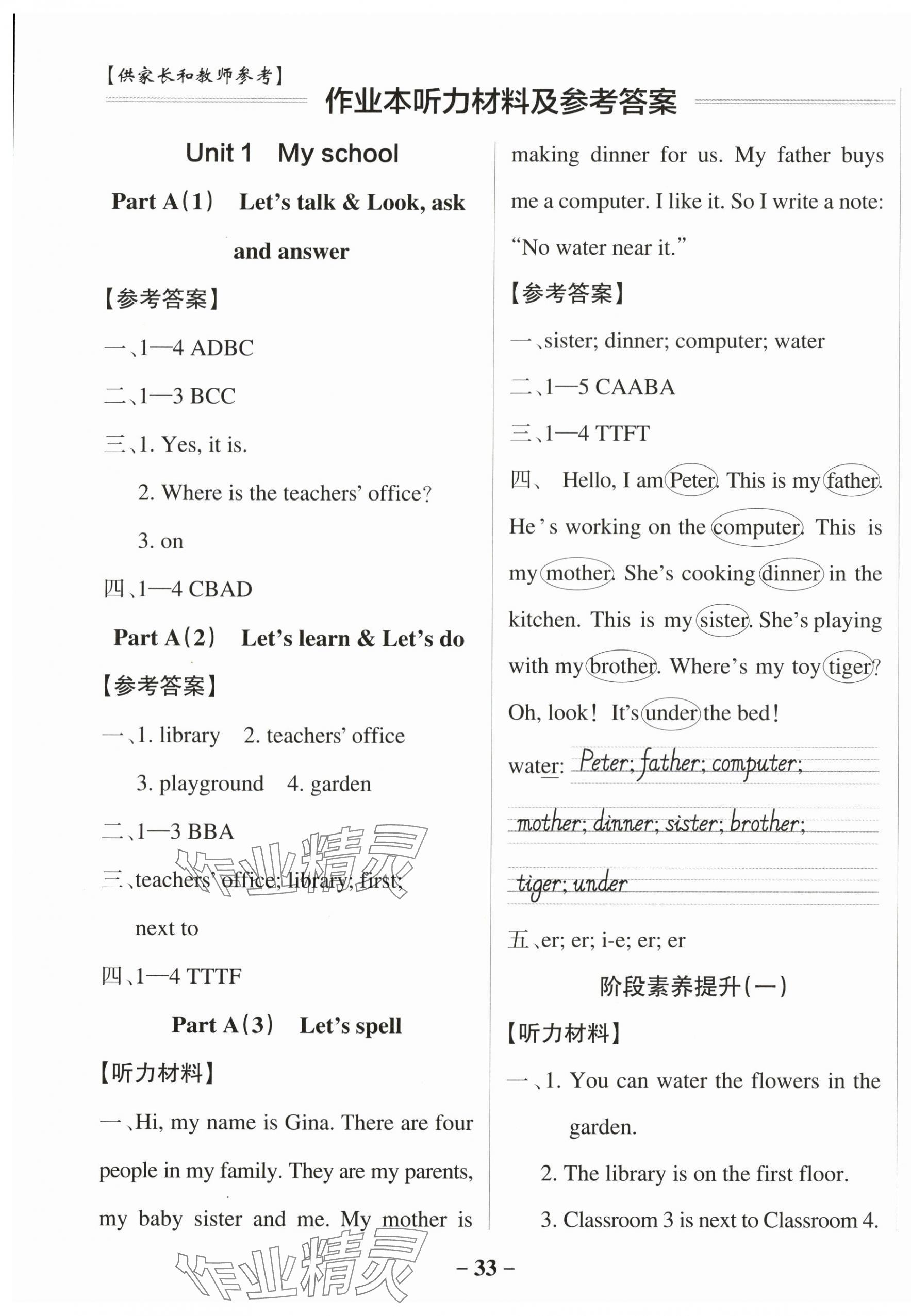 2025年绿卡小学作业本四年级英语下册人教版惠州专版&nbsp;参考答案第1页