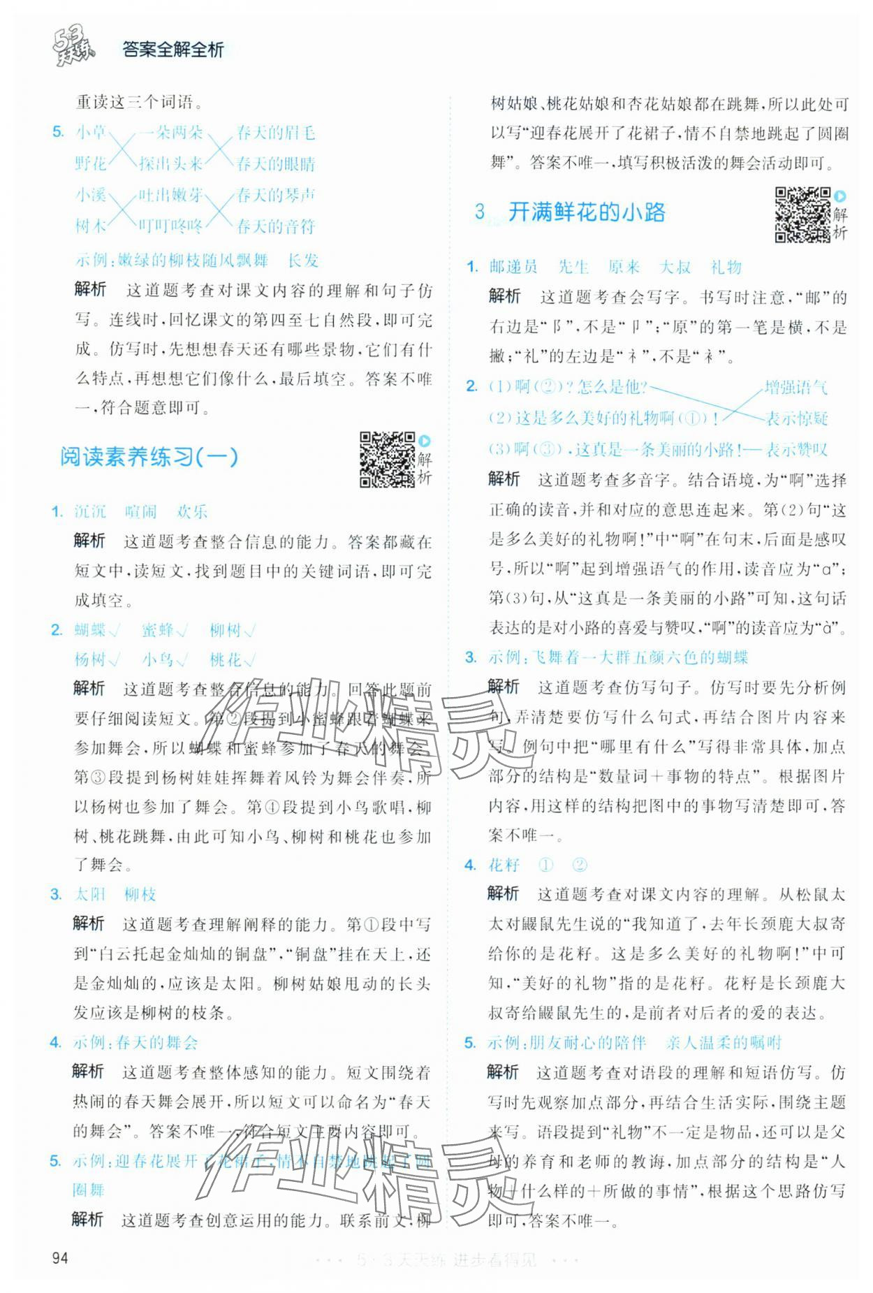 2025年53天天练二年级语文下册人教版&nbsp;第2页