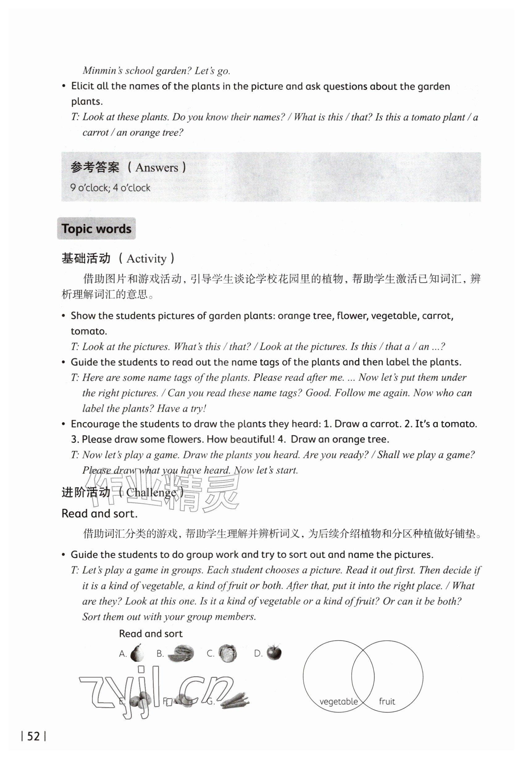 2026年教材课本三年级英语上册沪教版五四制&nbsp;参考答案第52页