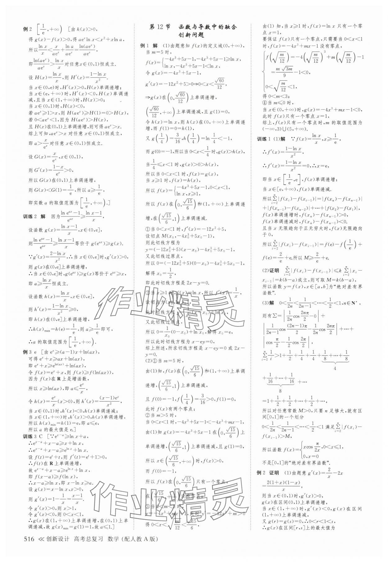 2025年创新设计高考总复习高三数学人教版A版&nbsp;第24页