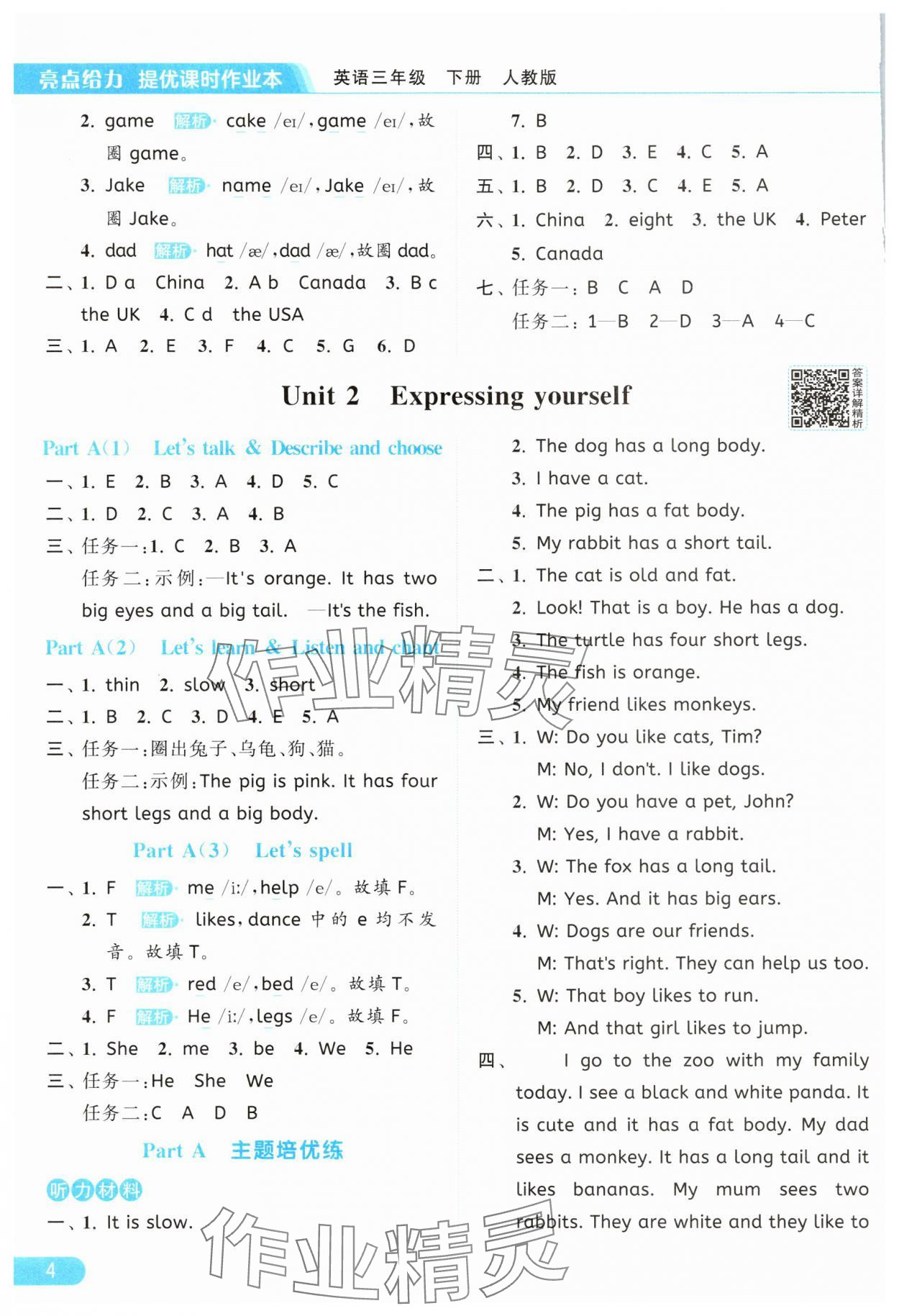 2025年亮点给力提优课时作业本三年级英语下册人教版浙江专版&nbsp;参考答案第4页